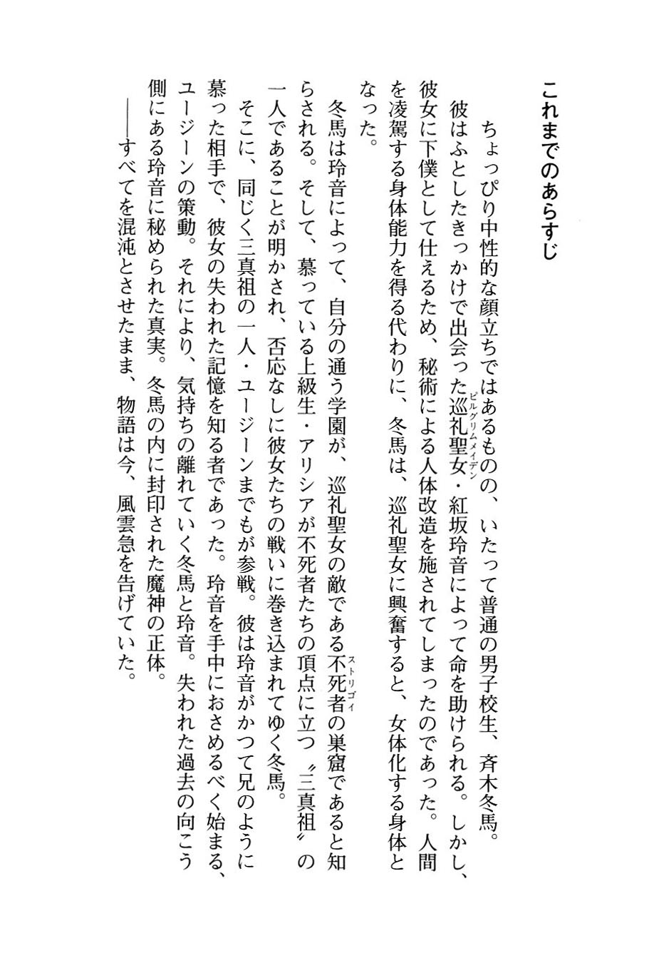 Pilgrim Maiden III -Fukushuu no Majin- page 10 full