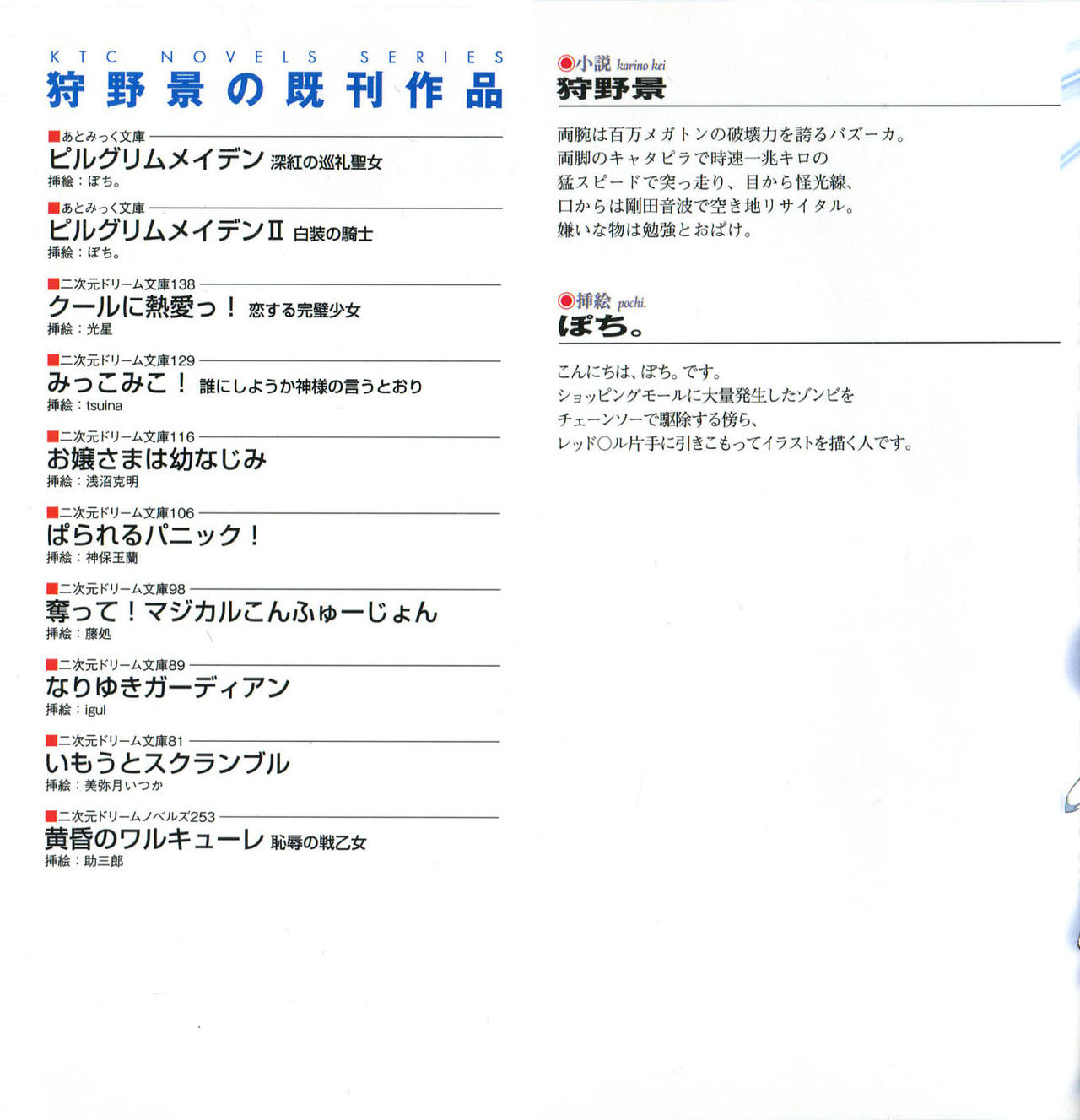 Pilgrim Maiden III -Fukushuu no Majin- page 2 full