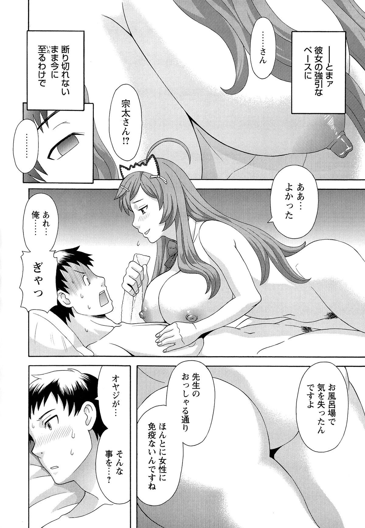 Bakunyuu Kaseifu Ayame-san page 10 full