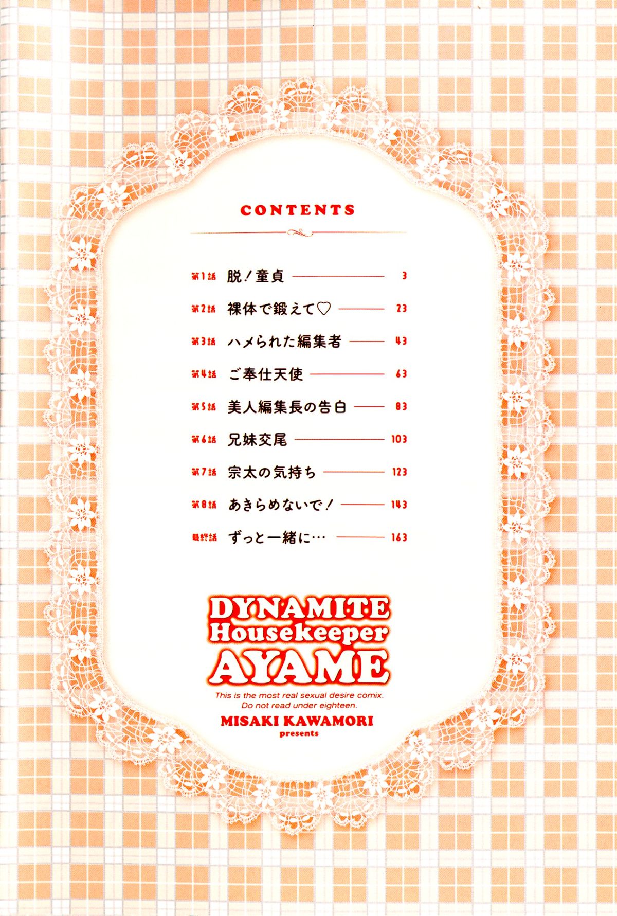 Bakunyuu Kaseifu Ayame-san page 4 full