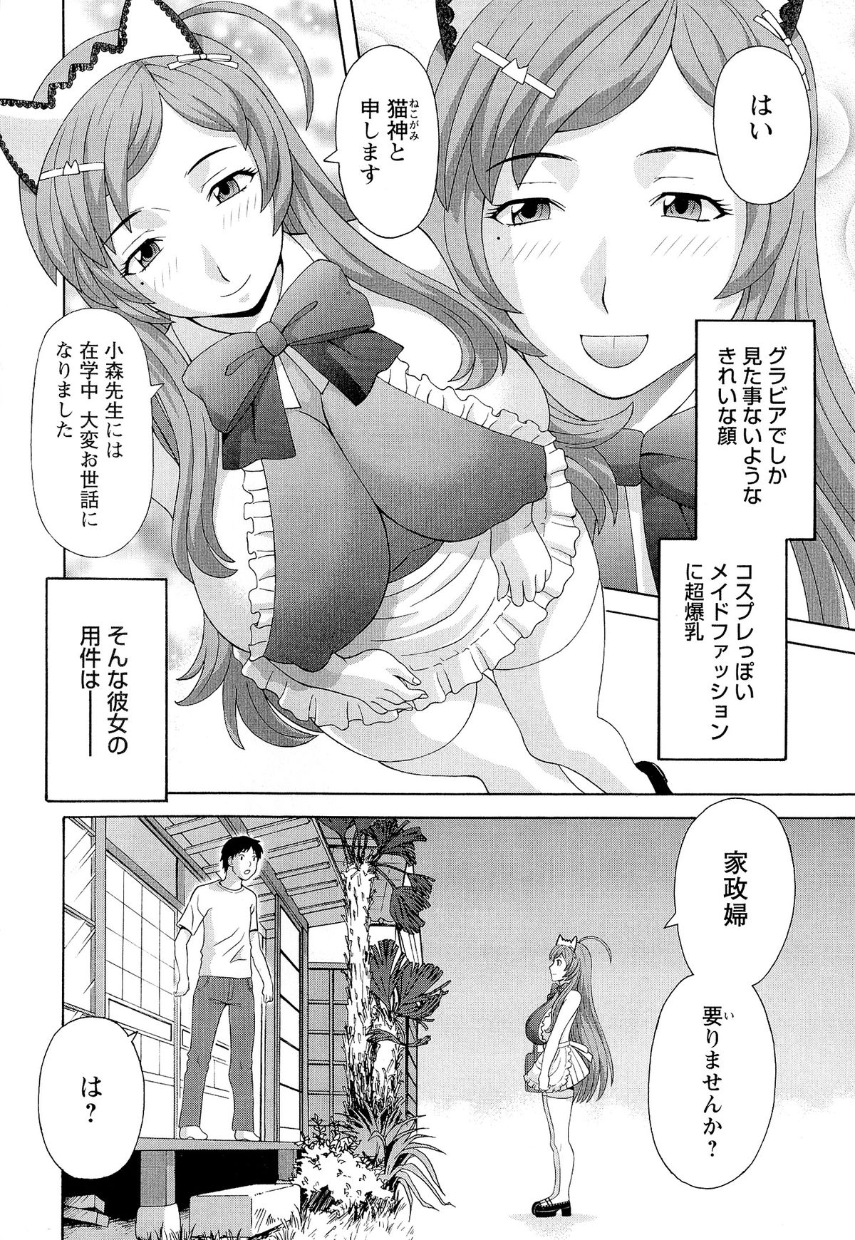 Bakunyuu Kaseifu Ayame-san page 8 full