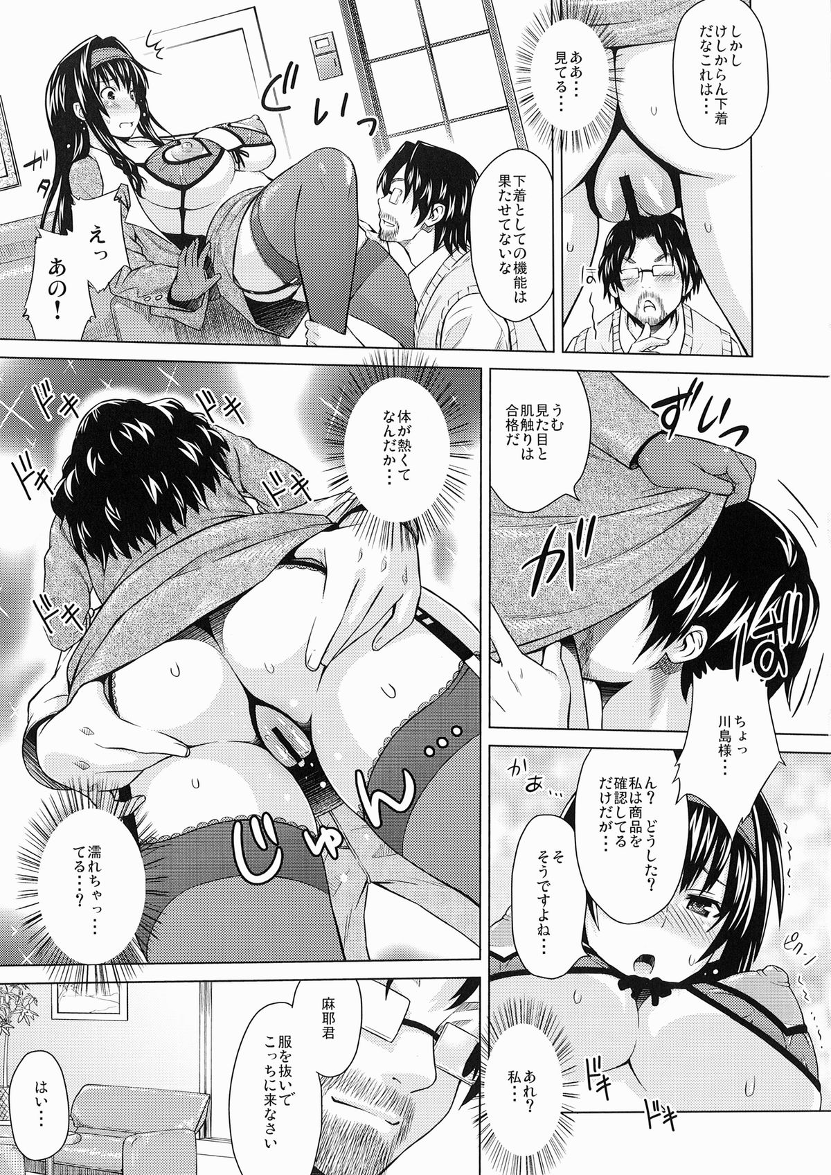 Lingerie ~Houmon Hanbai Funtou-ki~ page 10 full