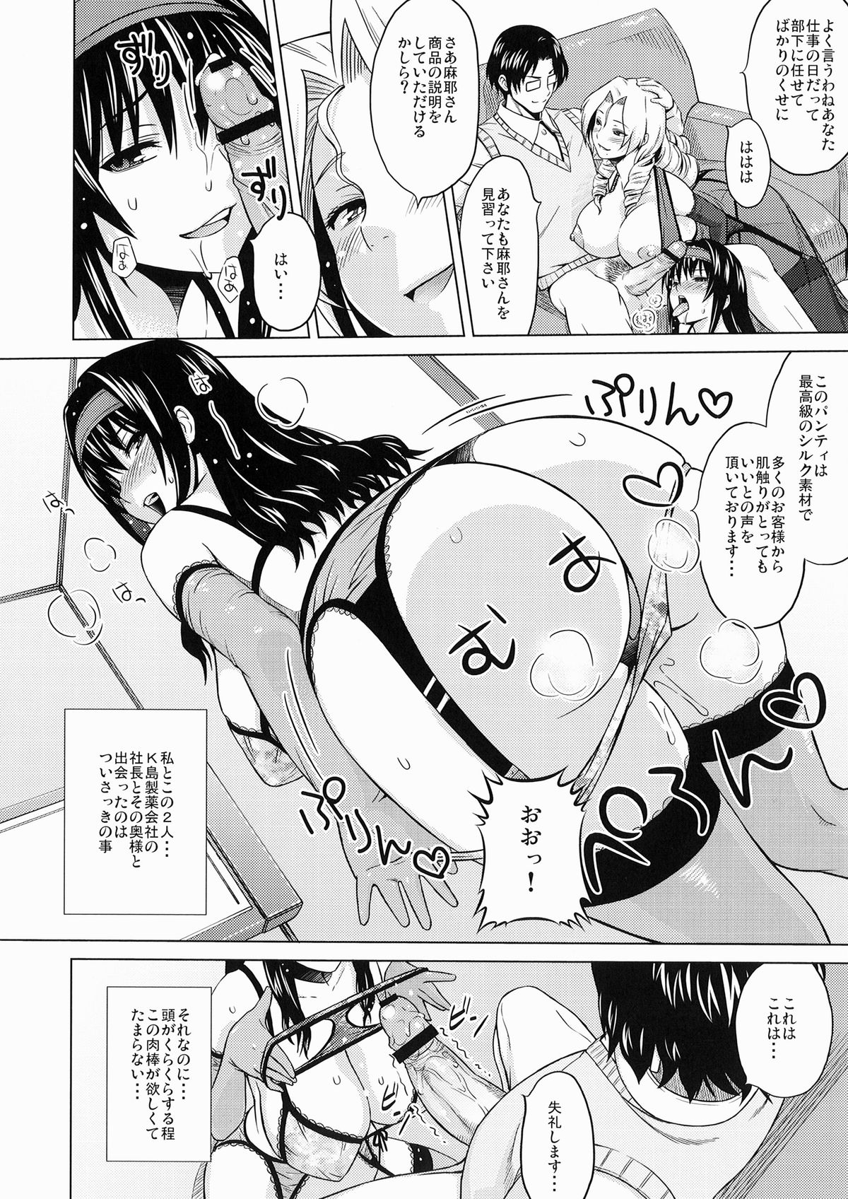 Lingerie ~Houmon Hanbai Funtou-ki~ page 3 full