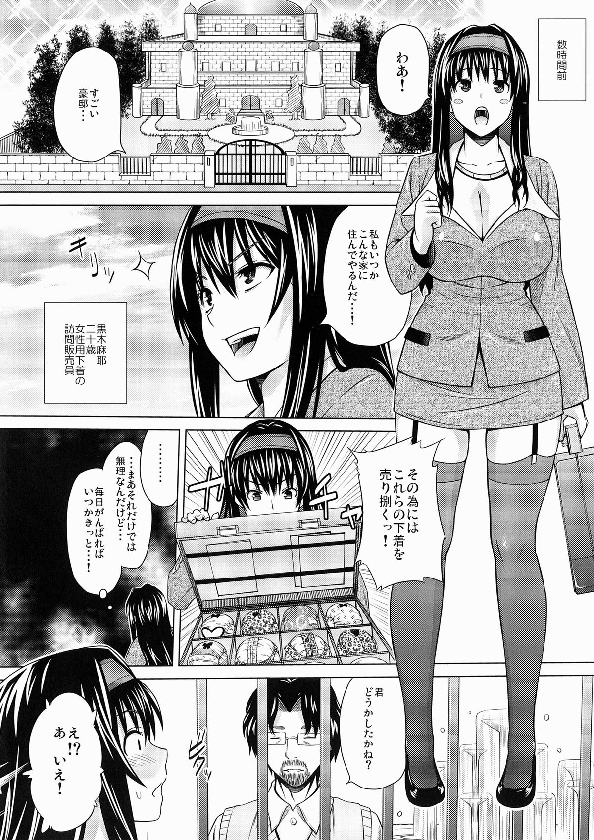 Lingerie ~Houmon Hanbai Funtou-ki~ page 5 full