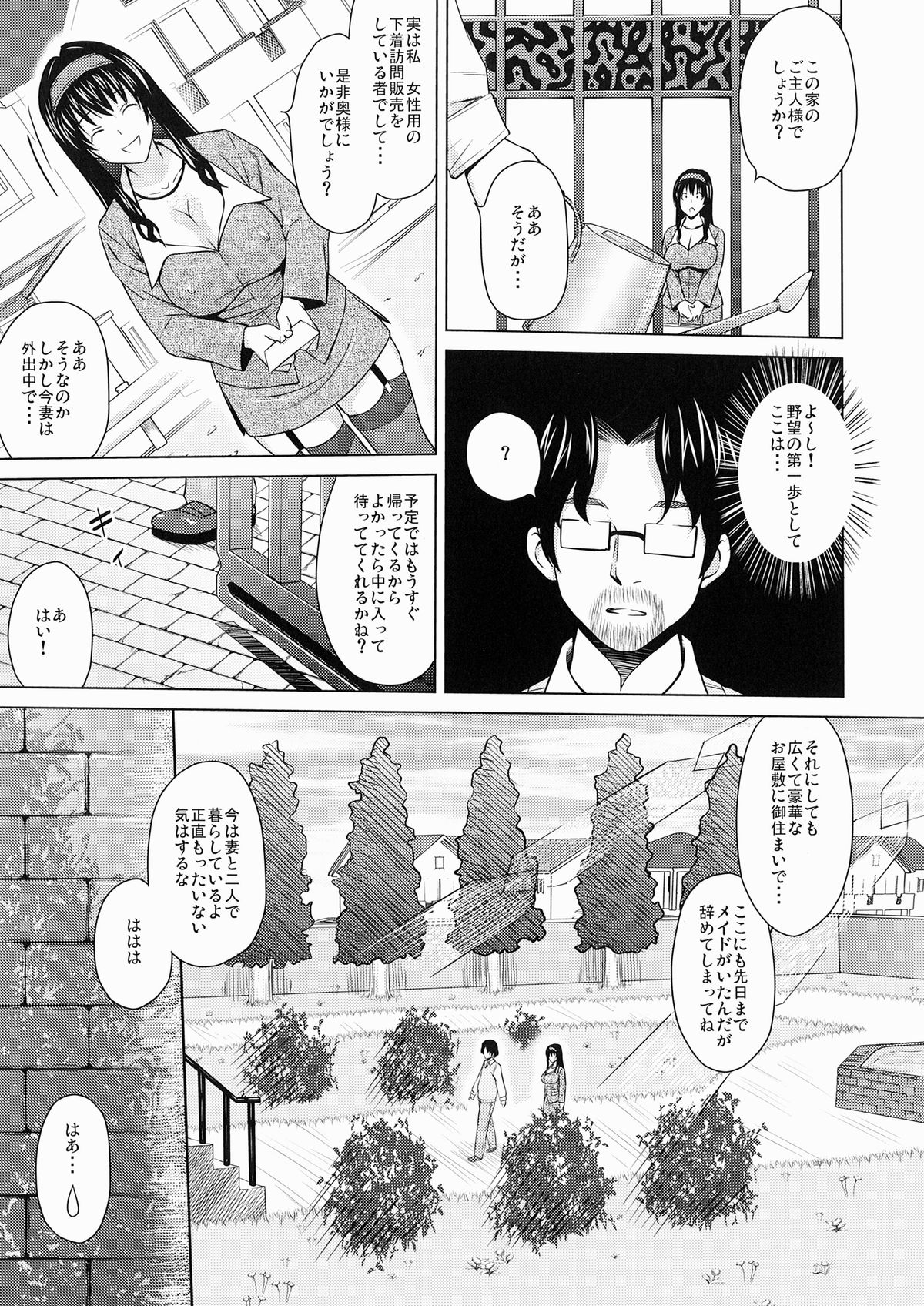 Lingerie ~Houmon Hanbai Funtou-ki~ page 6 full