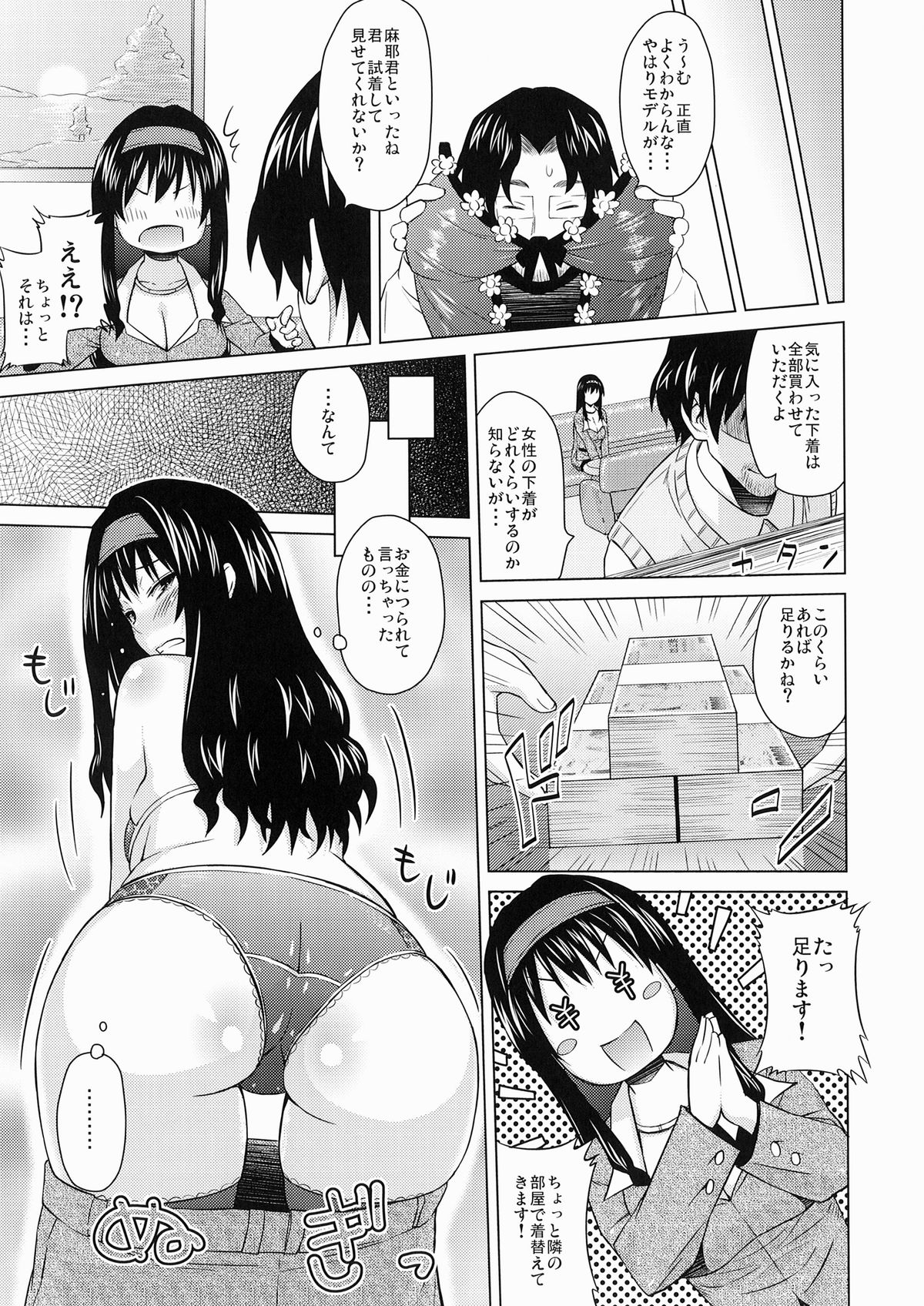 Lingerie ~Houmon Hanbai Funtou-ki~ page 8 full