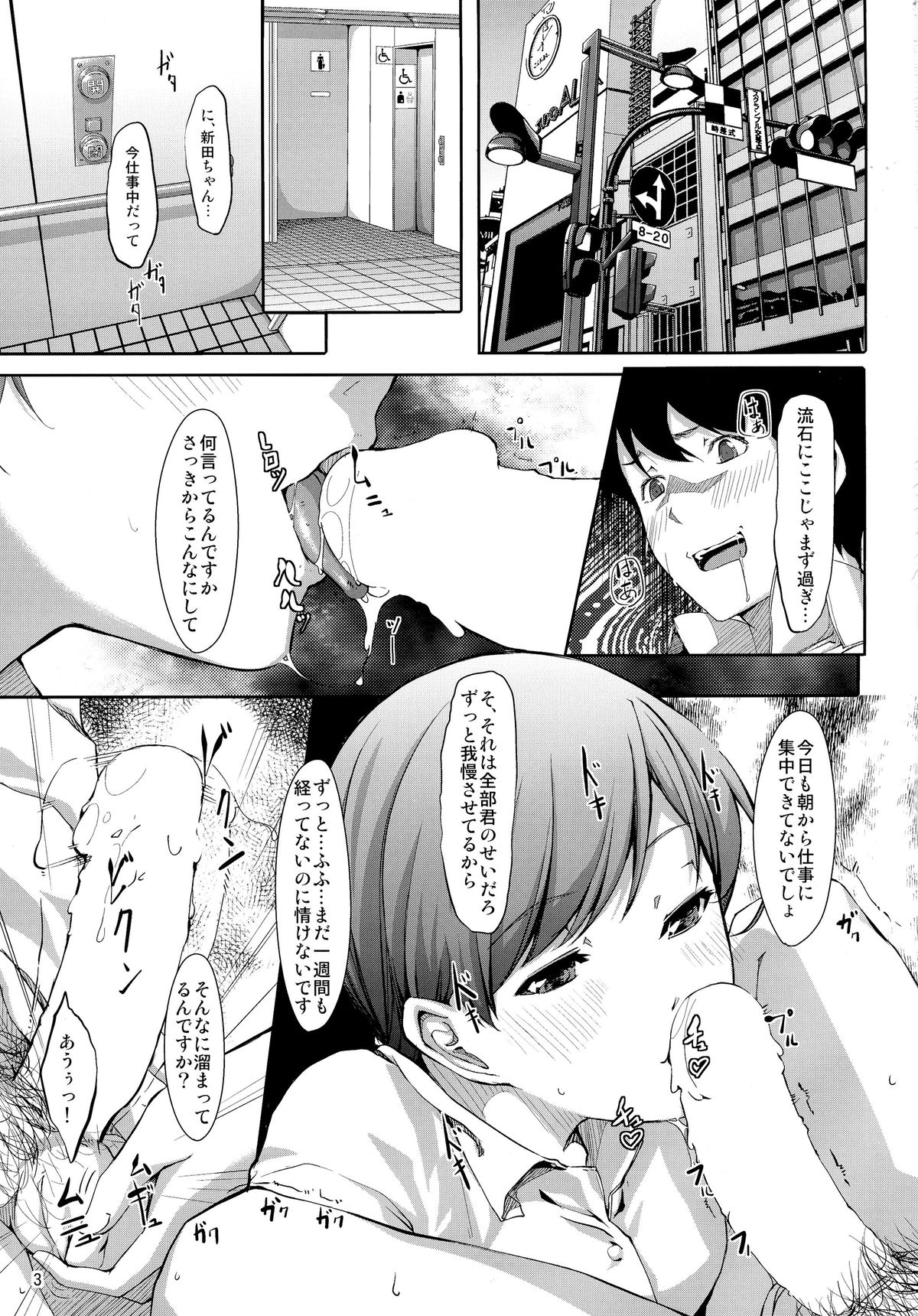 Matometa Minami o Mitain desu ka? page 5 full