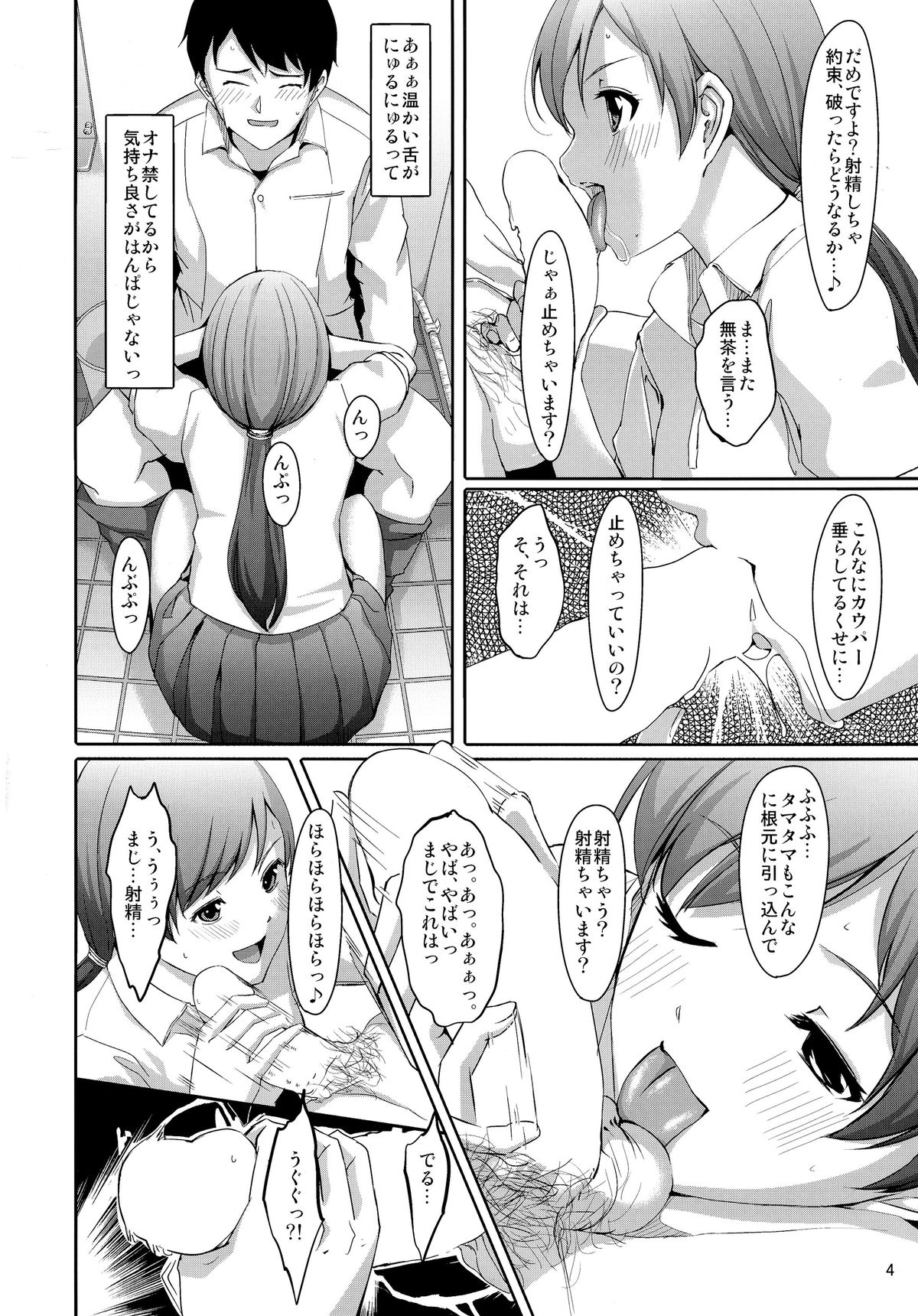 Matometa Minami o Mitain desu ka? page 6 full