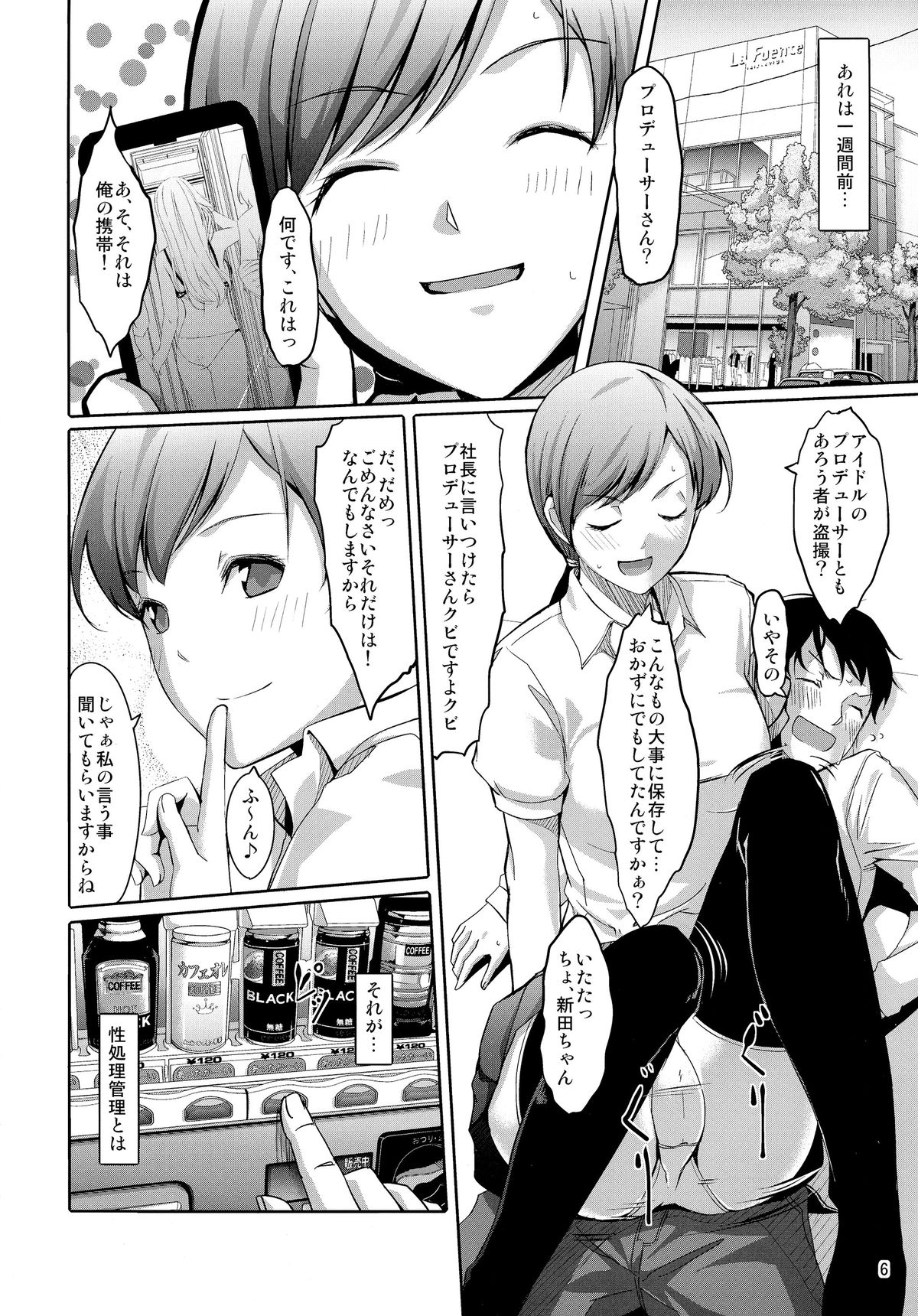 Matometa Minami o Mitain desu ka? page 8 full