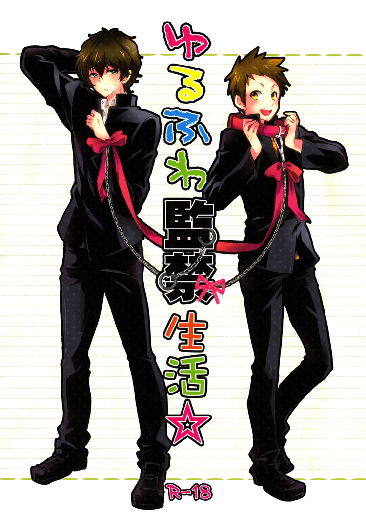 Yuru Fuwa Kankin Seikatsu page 1 full