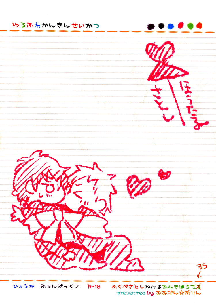 Yuru Fuwa Kankin Seikatsu page 2 full