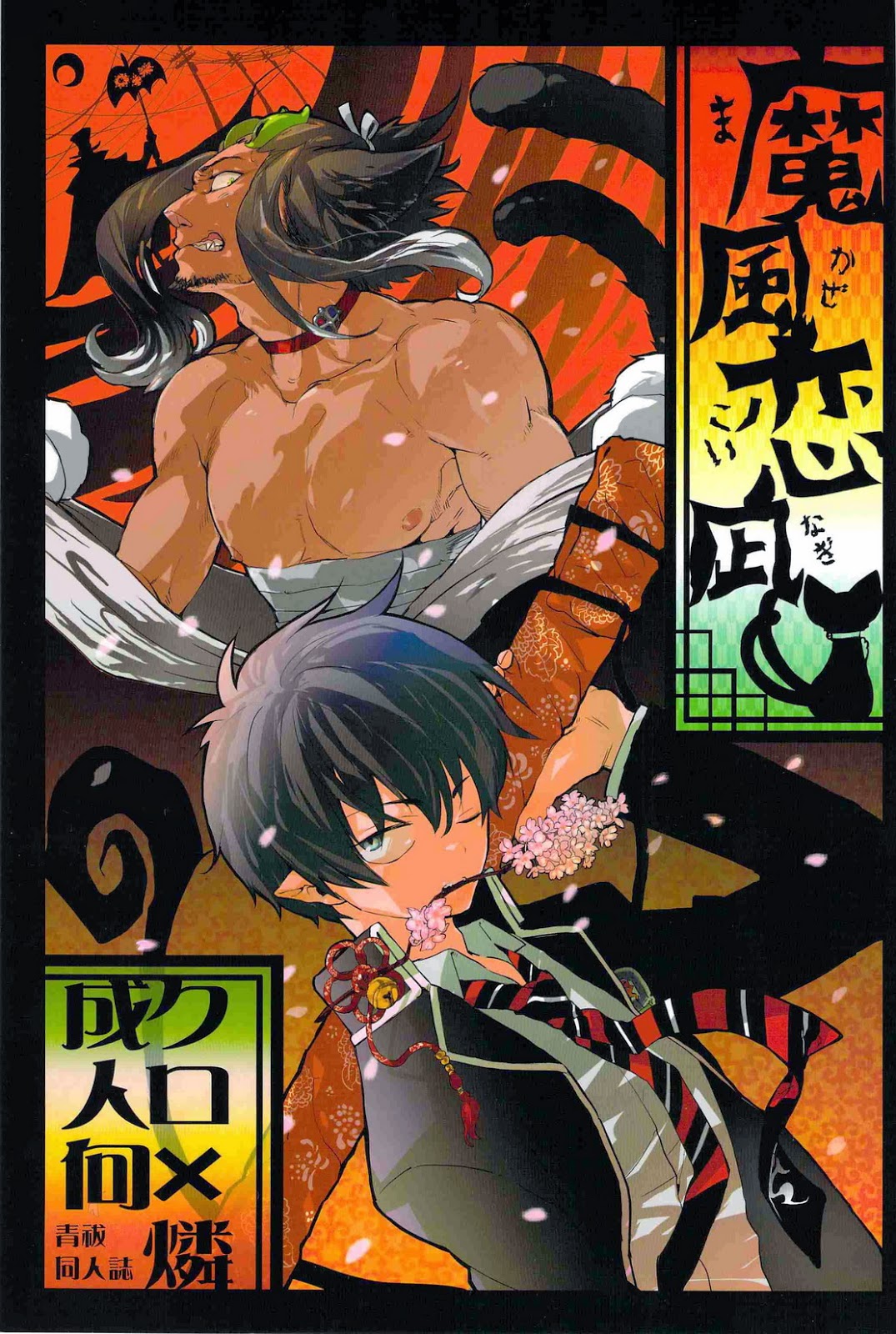 Makaze Koinagi page 1 full