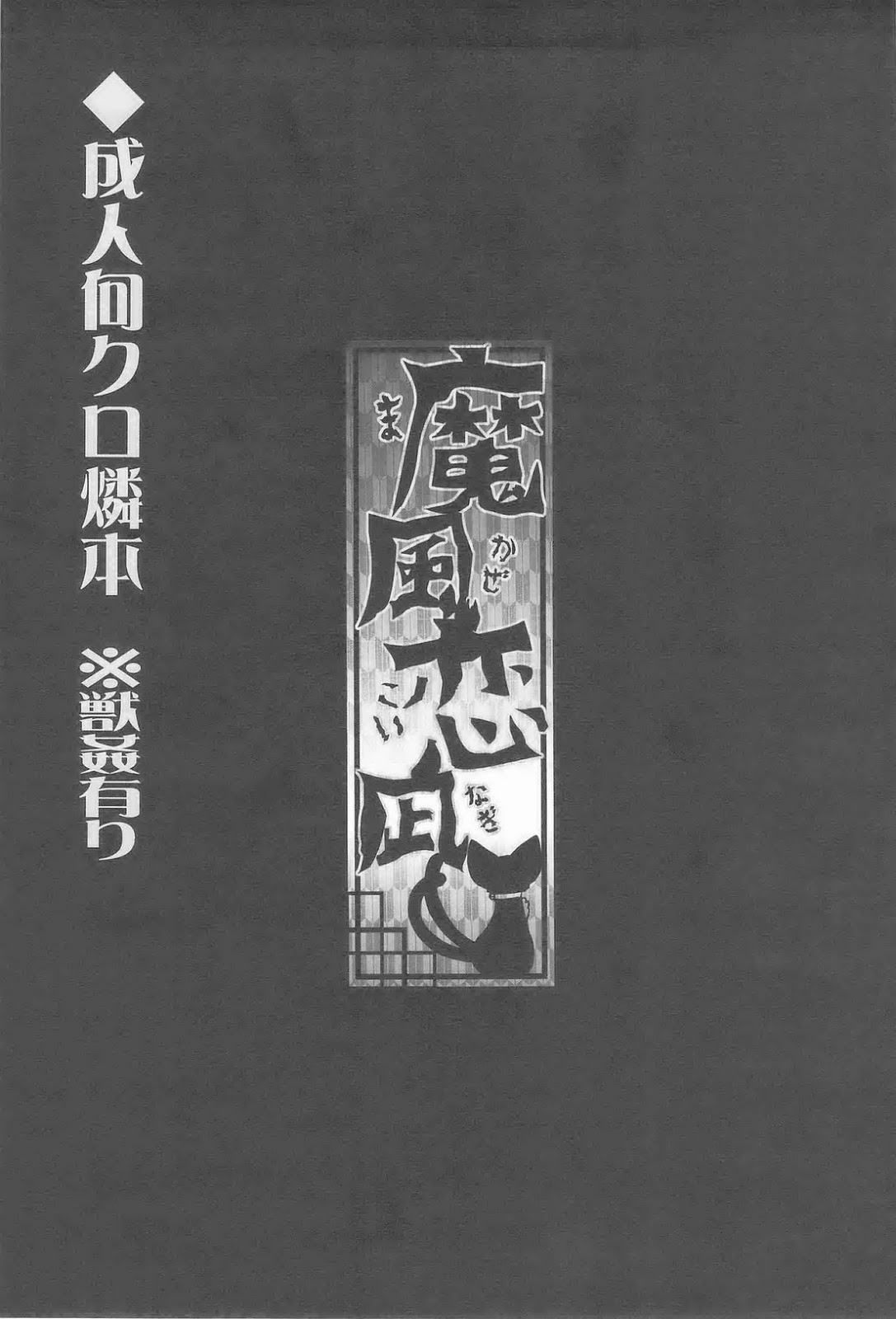 Makaze Koinagi page 2 full