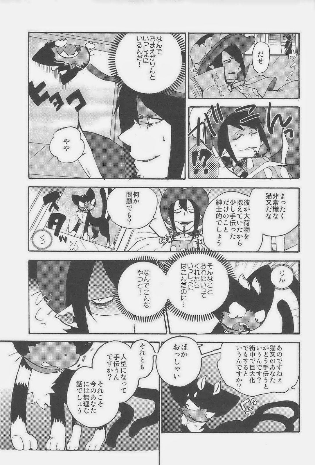 Makaze Koinagi page 4 full