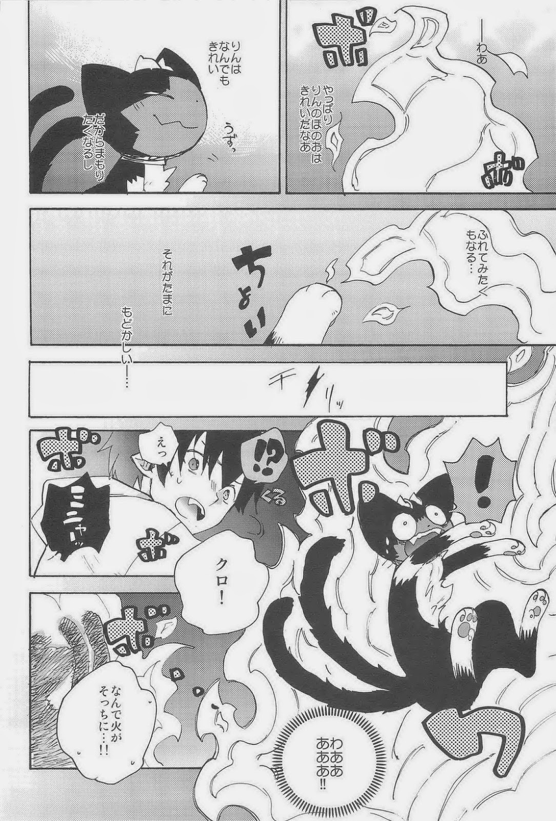 Makaze Koinagi page 7 full