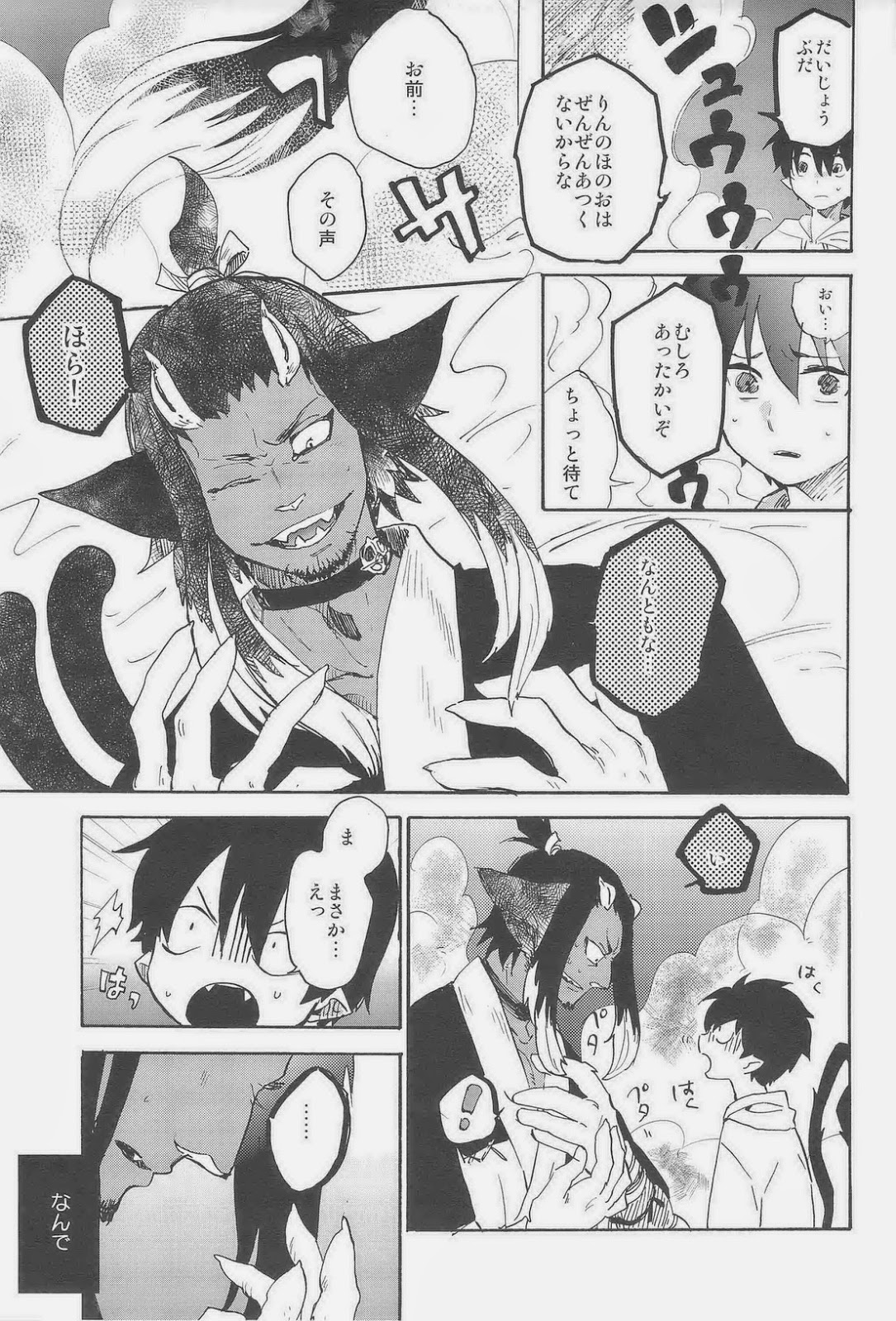 Makaze Koinagi page 8 full