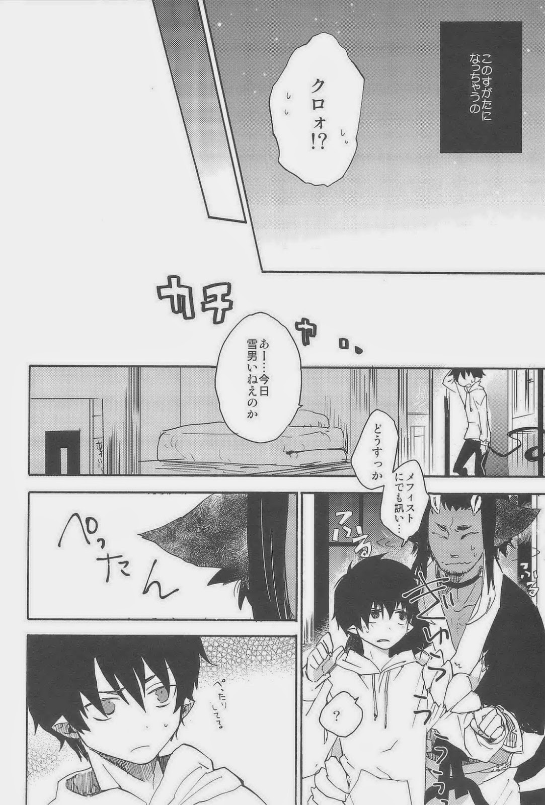 Makaze Koinagi page 9 full