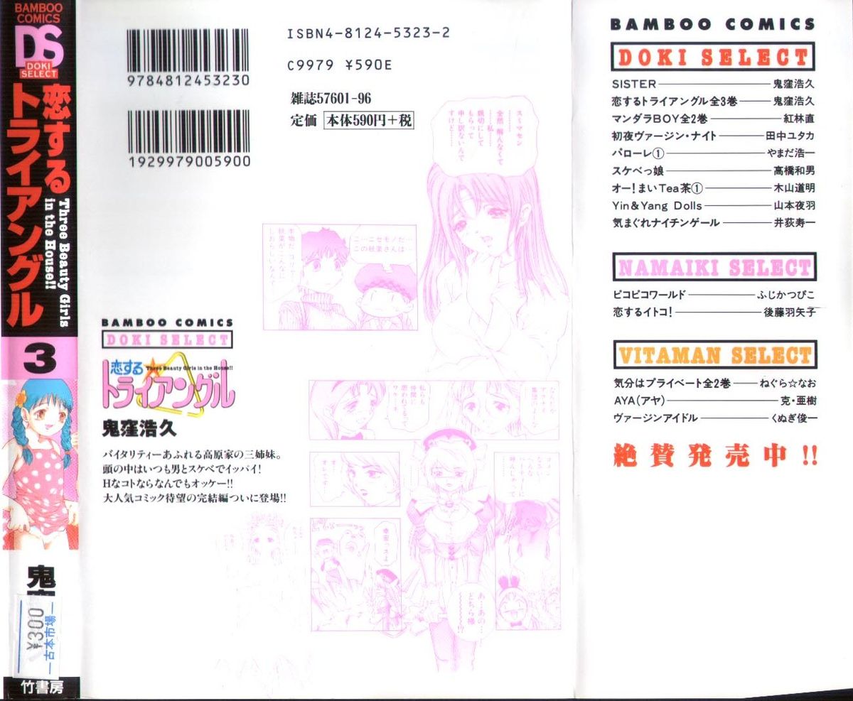 Koisuru Triangle 3 page 2 full