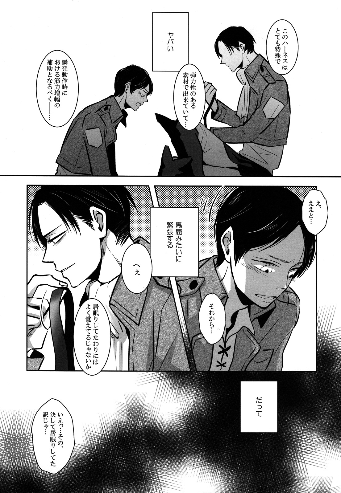 Kinbaku Shounen. page 6 full