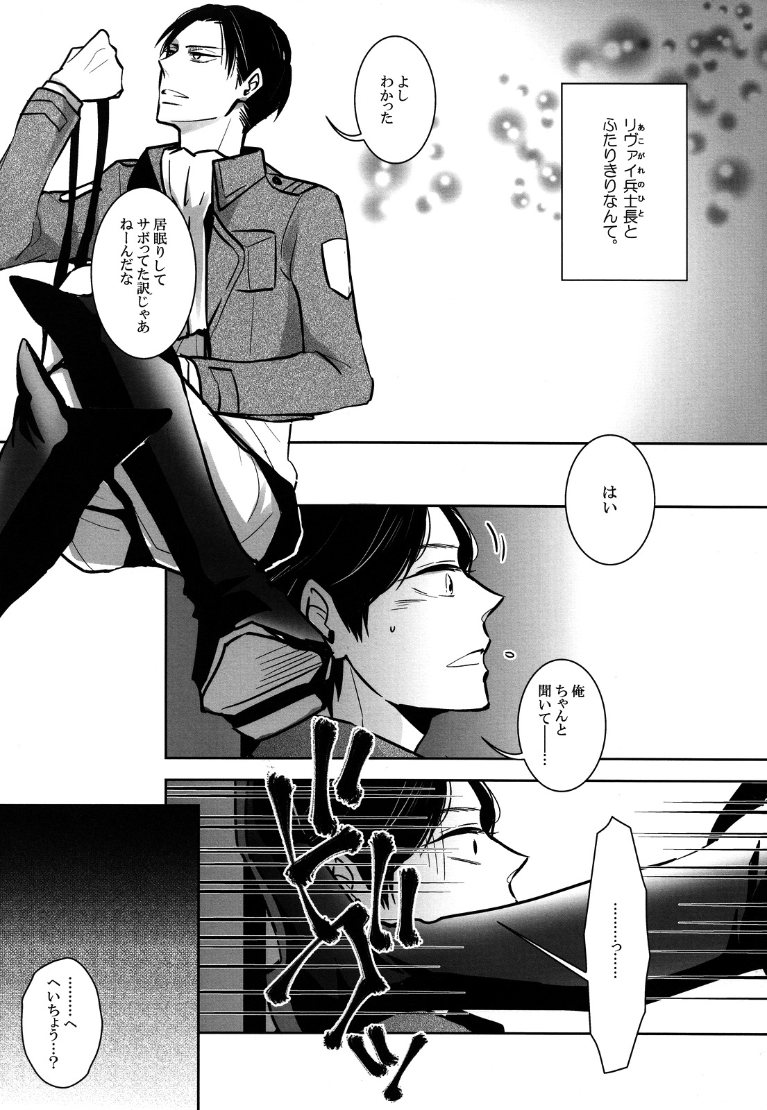 Kinbaku Shounen. page 7 full