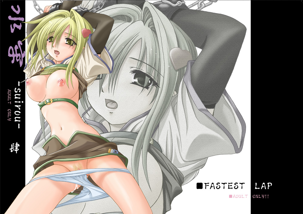 suirou 4 page 1 full