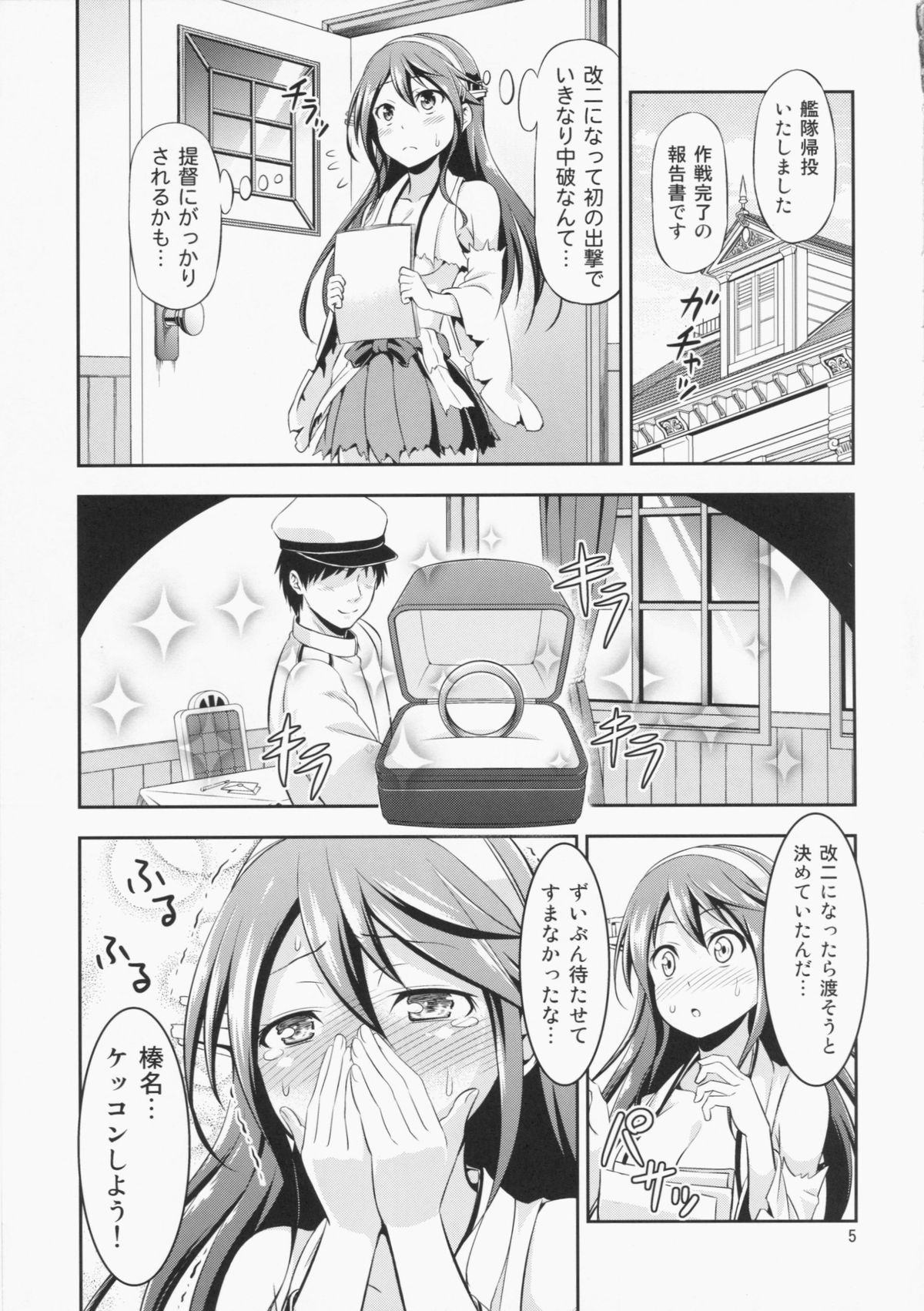 KanColle! 4 ~Haruna Kai Ni wa Ikimakuri Mugen Zecchou demo Daijoubu desu!~ page 5 full