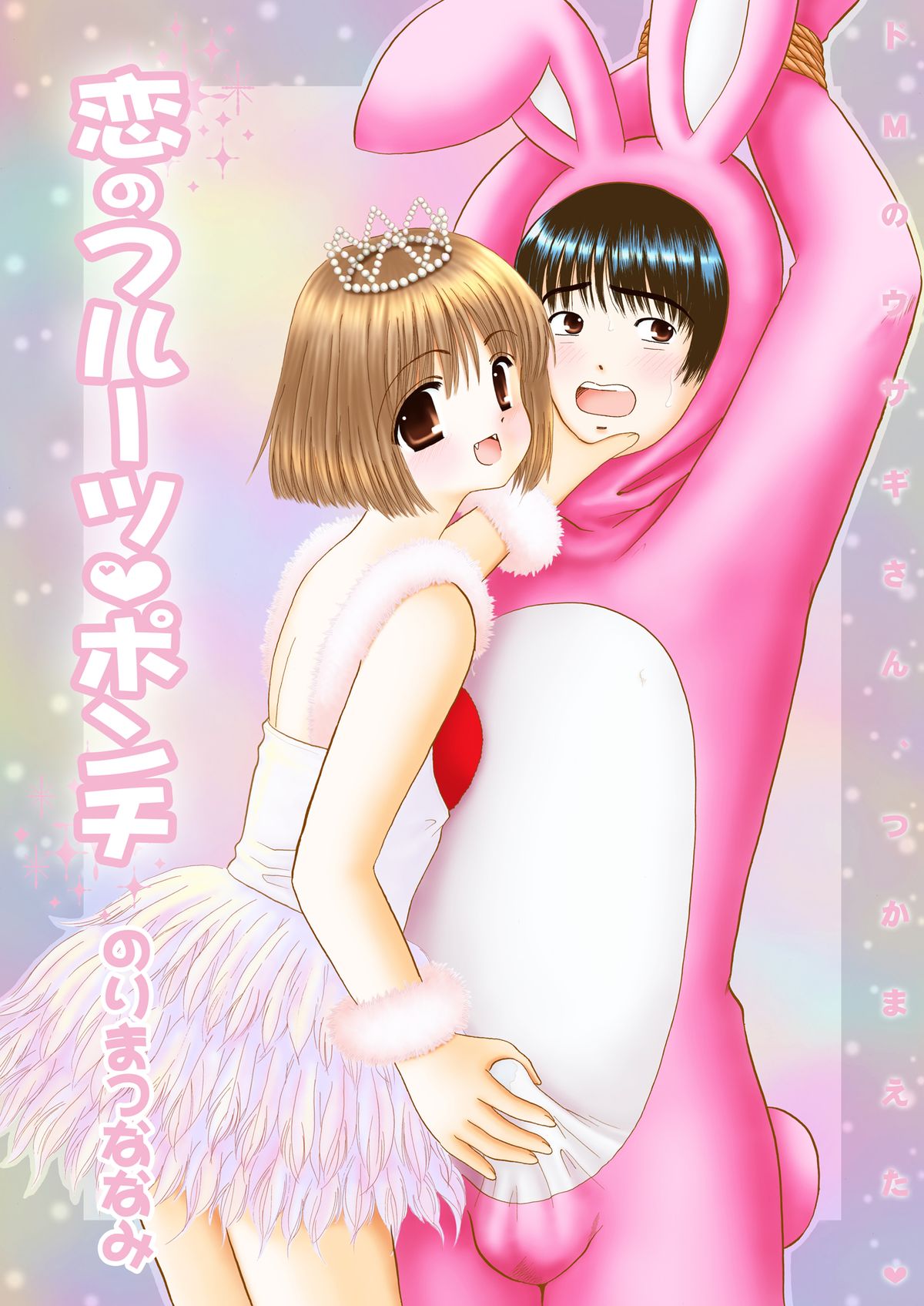 Koi no Fruit Punch page 1 full