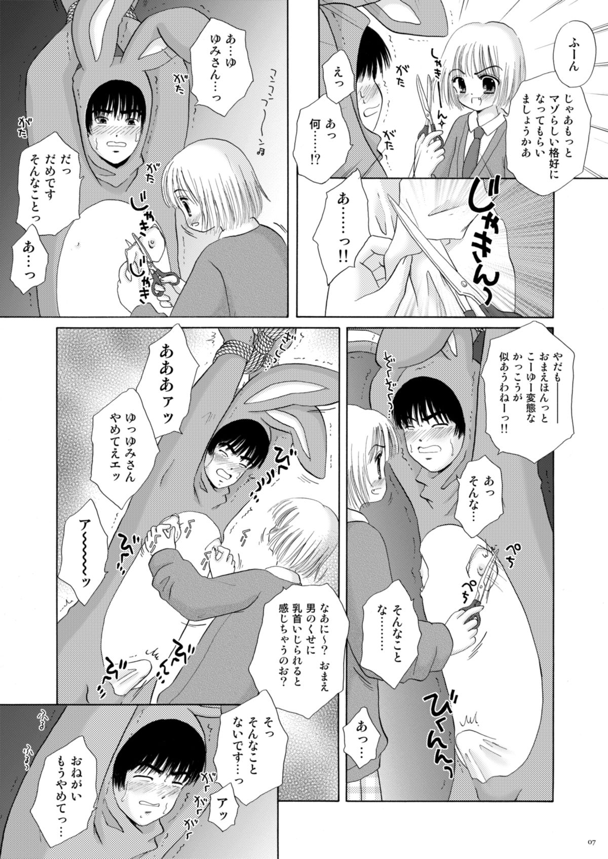 Koi no Fruit Punch page 7 full