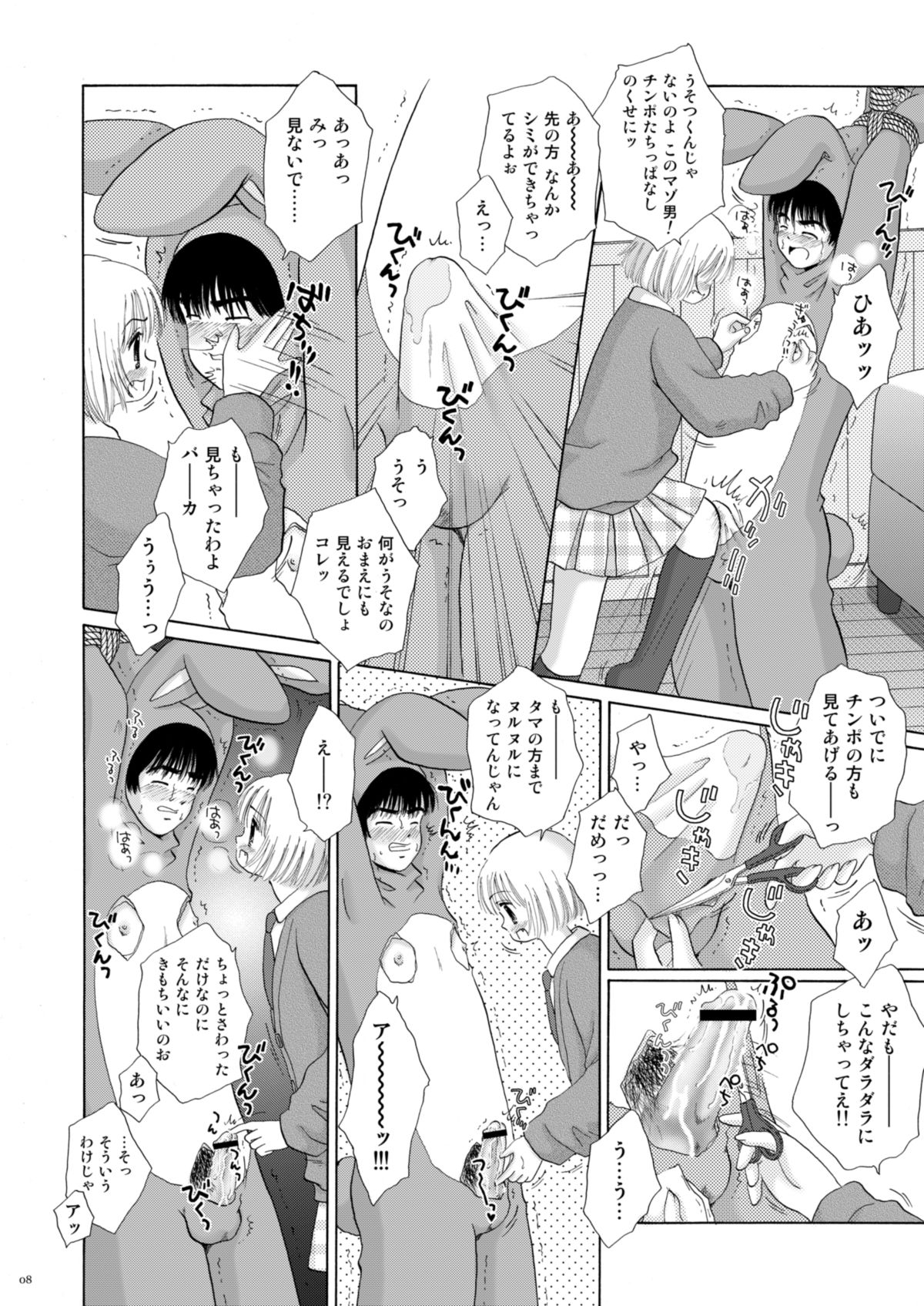 Koi no Fruit Punch page 8 full