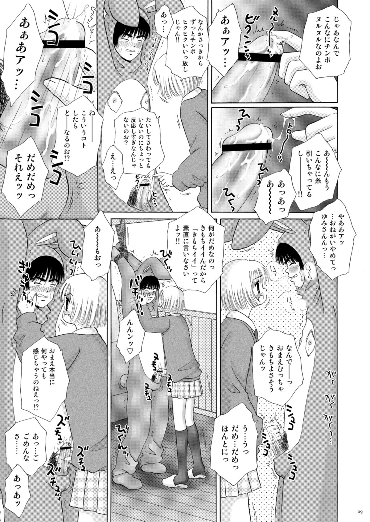 Koi no Fruit Punch page 9 full