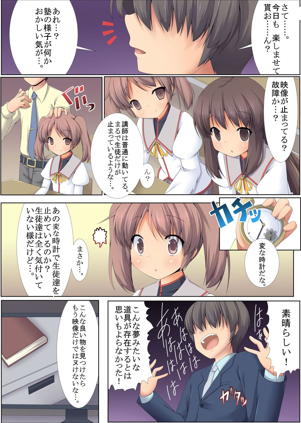 Jikan o Tomerarete Ooya-san ni Hiwai na Itazura Sareta Watashitachi. page 4 full