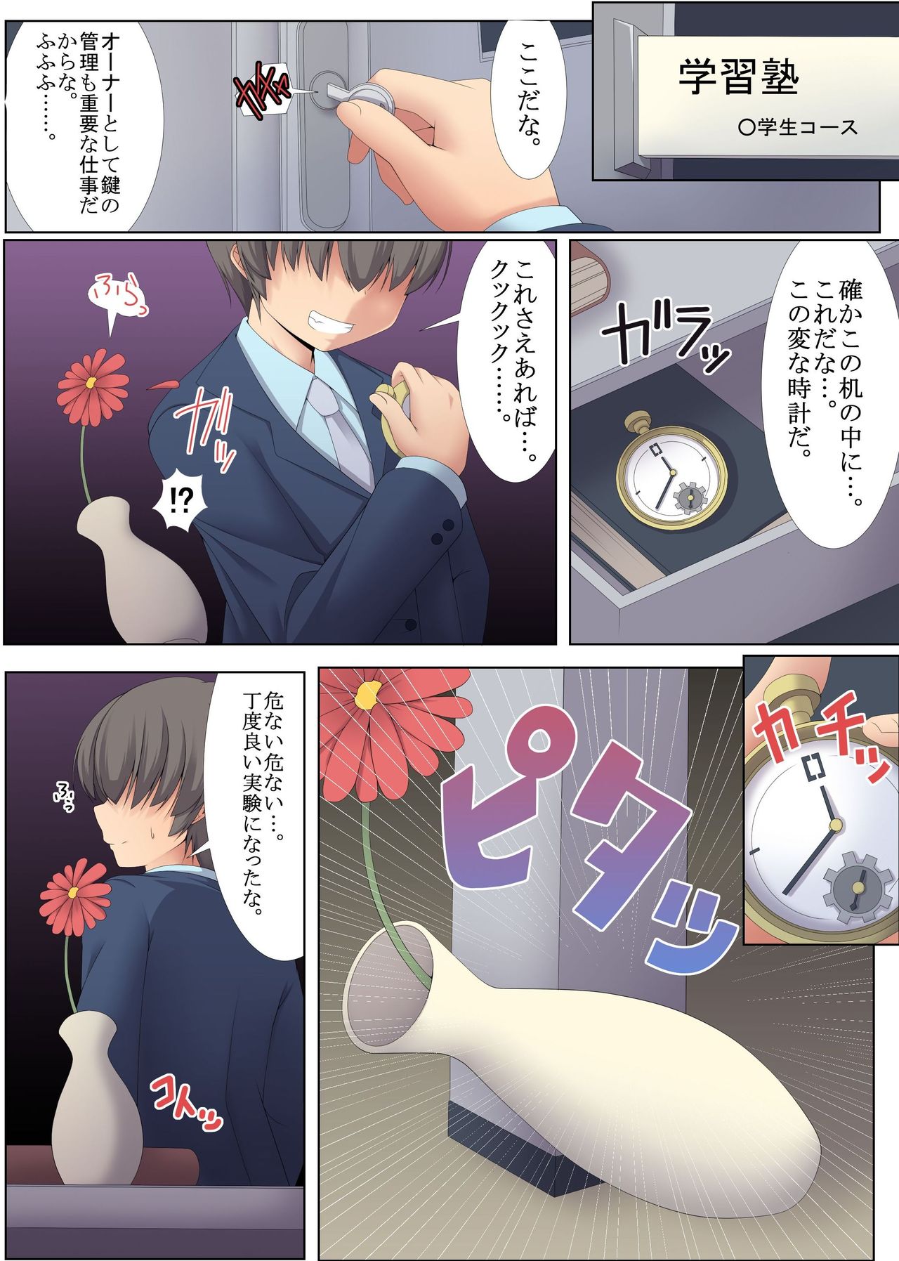 Jikan o Tomerarete Ooya-san ni Hiwai na Itazura Sareta Watashitachi. page 5 full