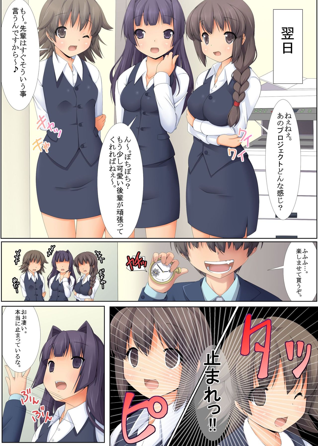 Jikan o Tomerarete Ooya-san ni Hiwai na Itazura Sareta Watashitachi. page 6 full