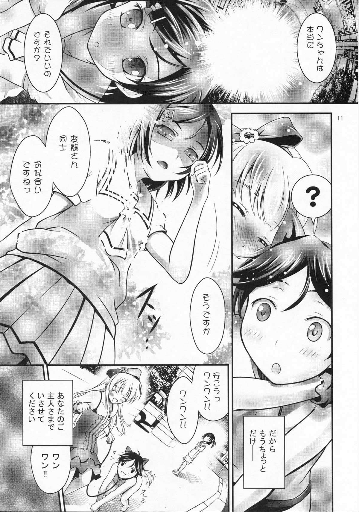 WanWan No H Na Hon. page 10 full