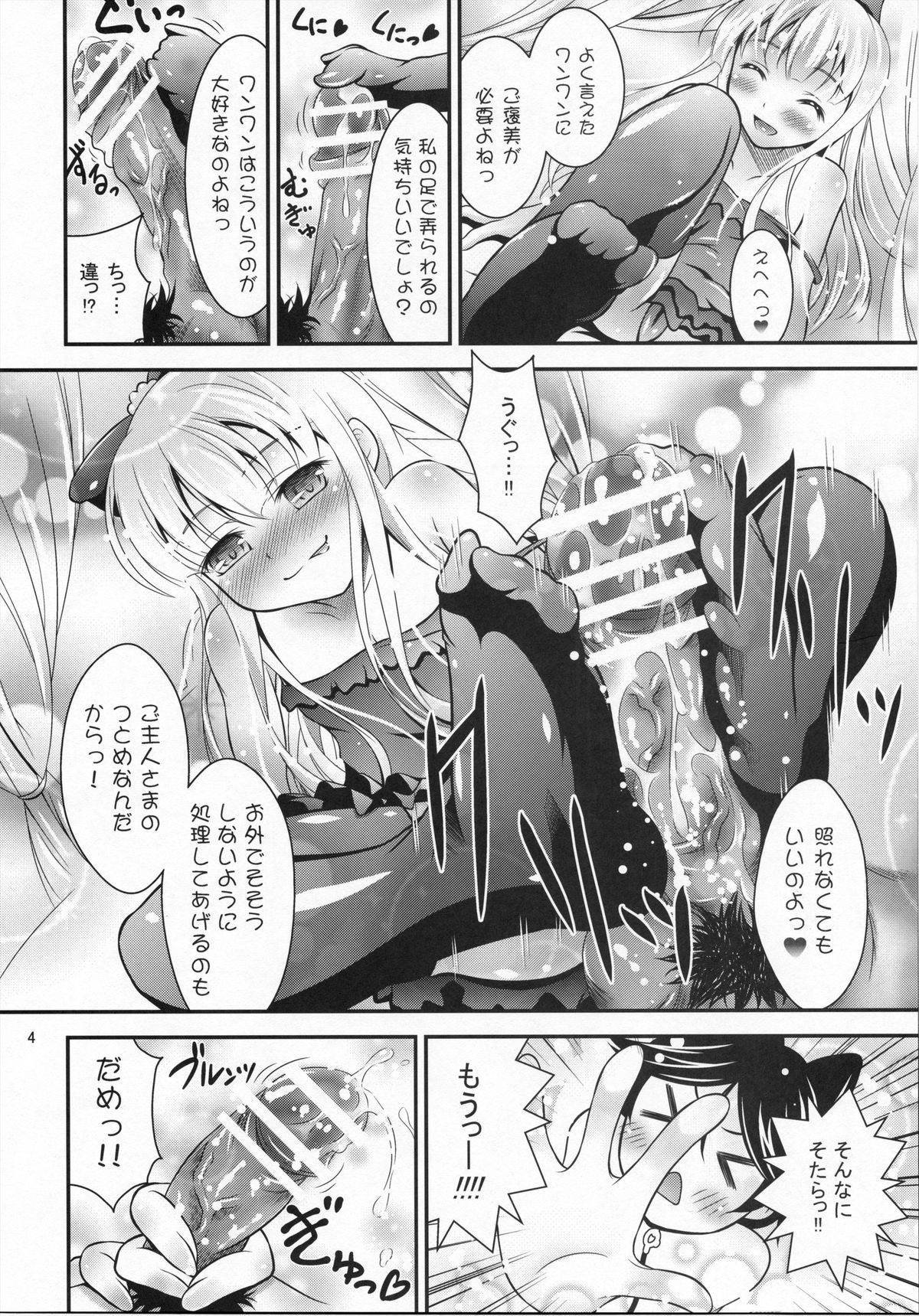 WanWan No H Na Hon. page 3 full