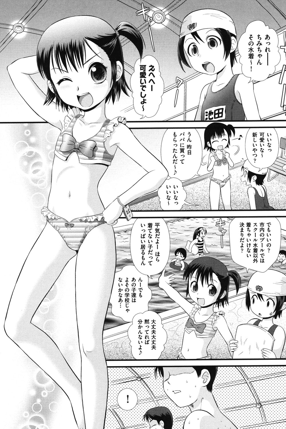 COMIC Shoujo Shiki Natsu 2011 page 6 full