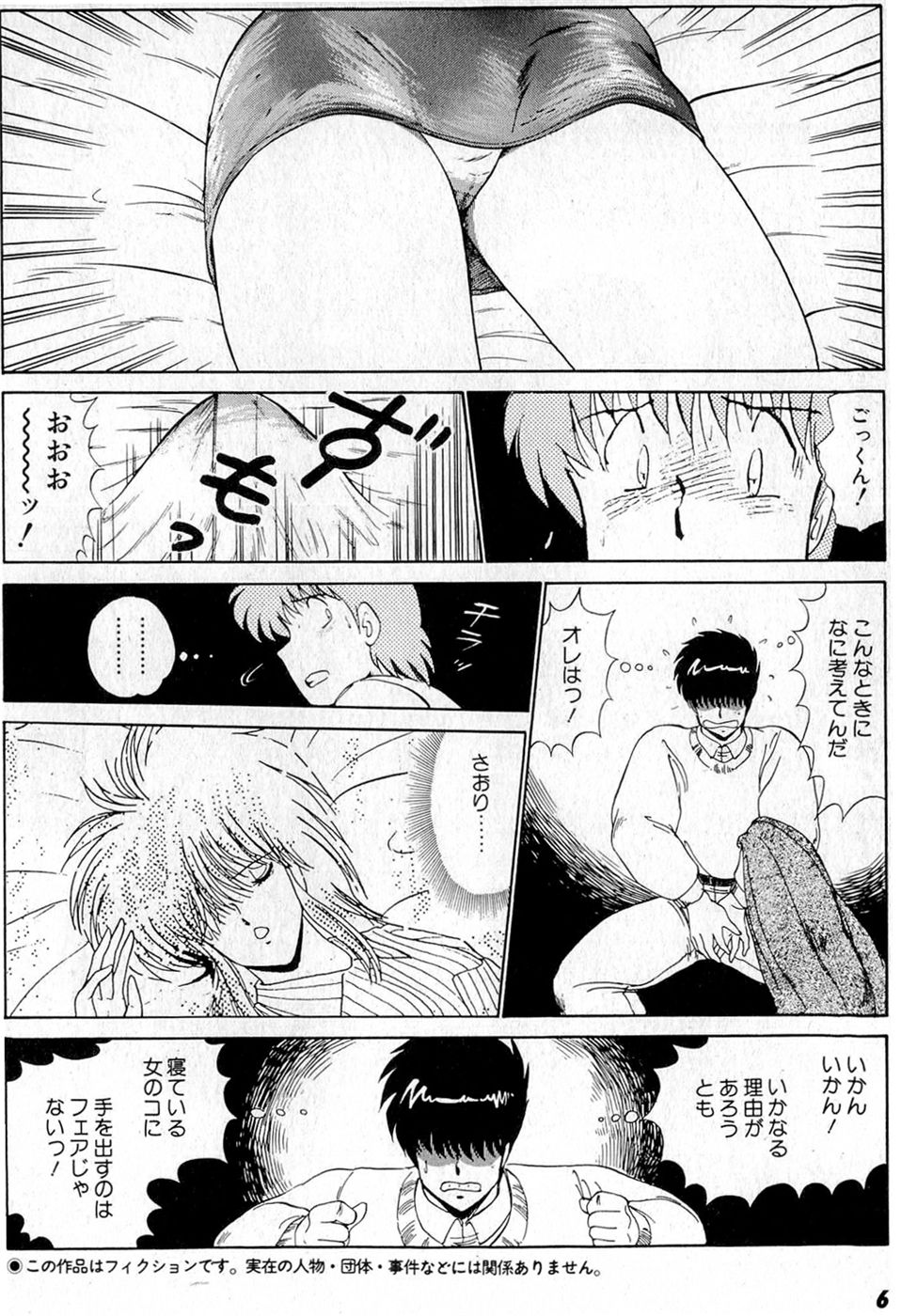 Puttsun Make Love Vol.5 page 10 full