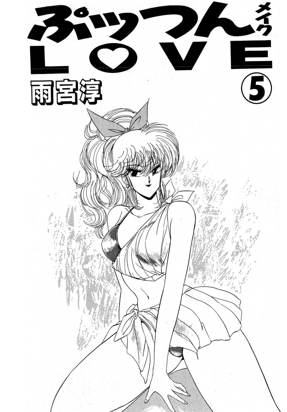 Puttsun Make Love Vol.5 page 5 full