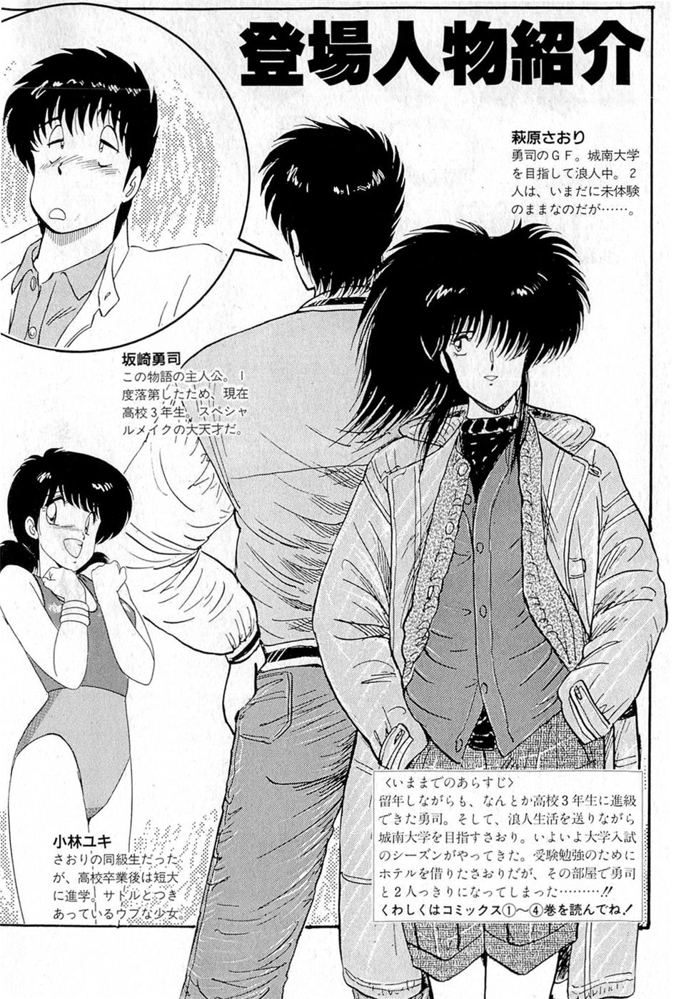 Puttsun Make Love Vol.5 page 6 full