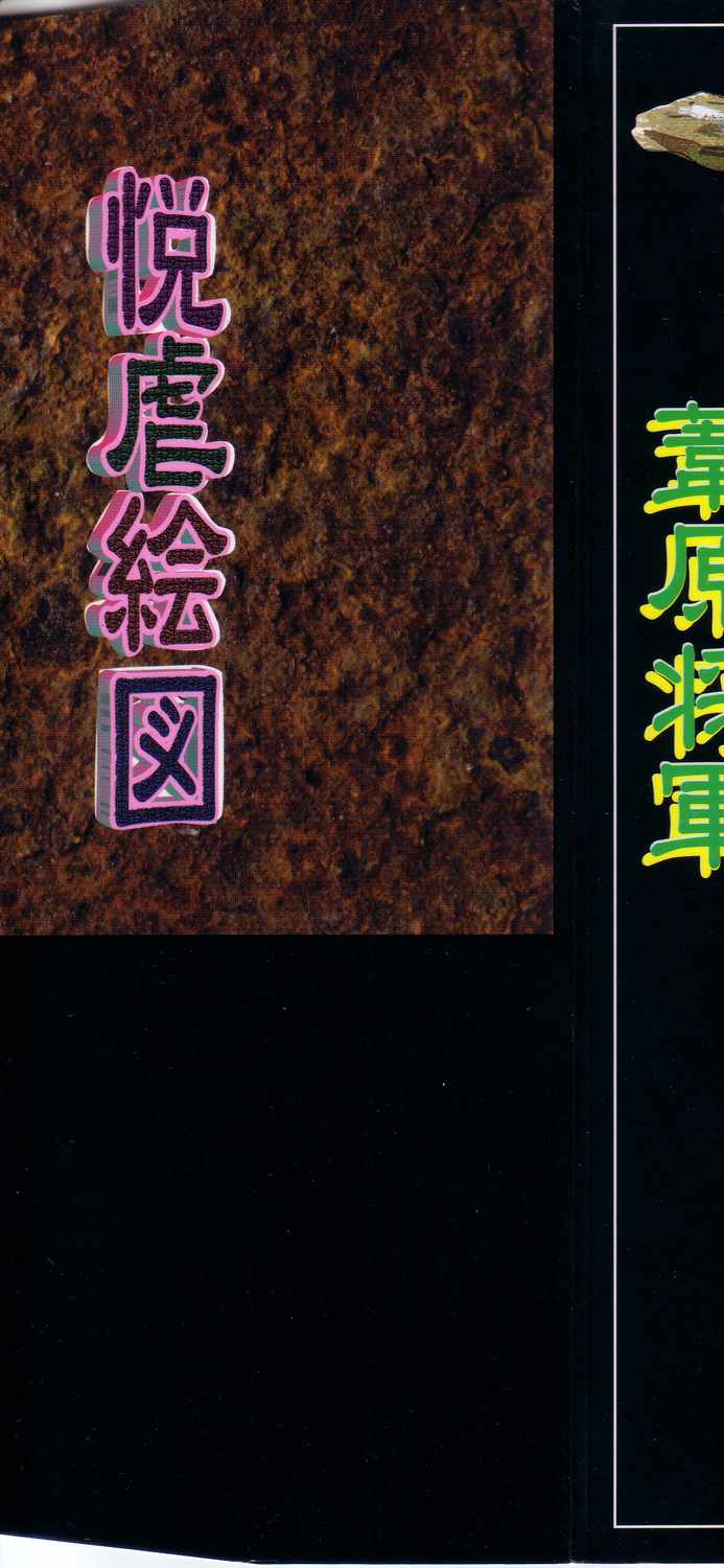 Etsugyaku Ezu page 2 full