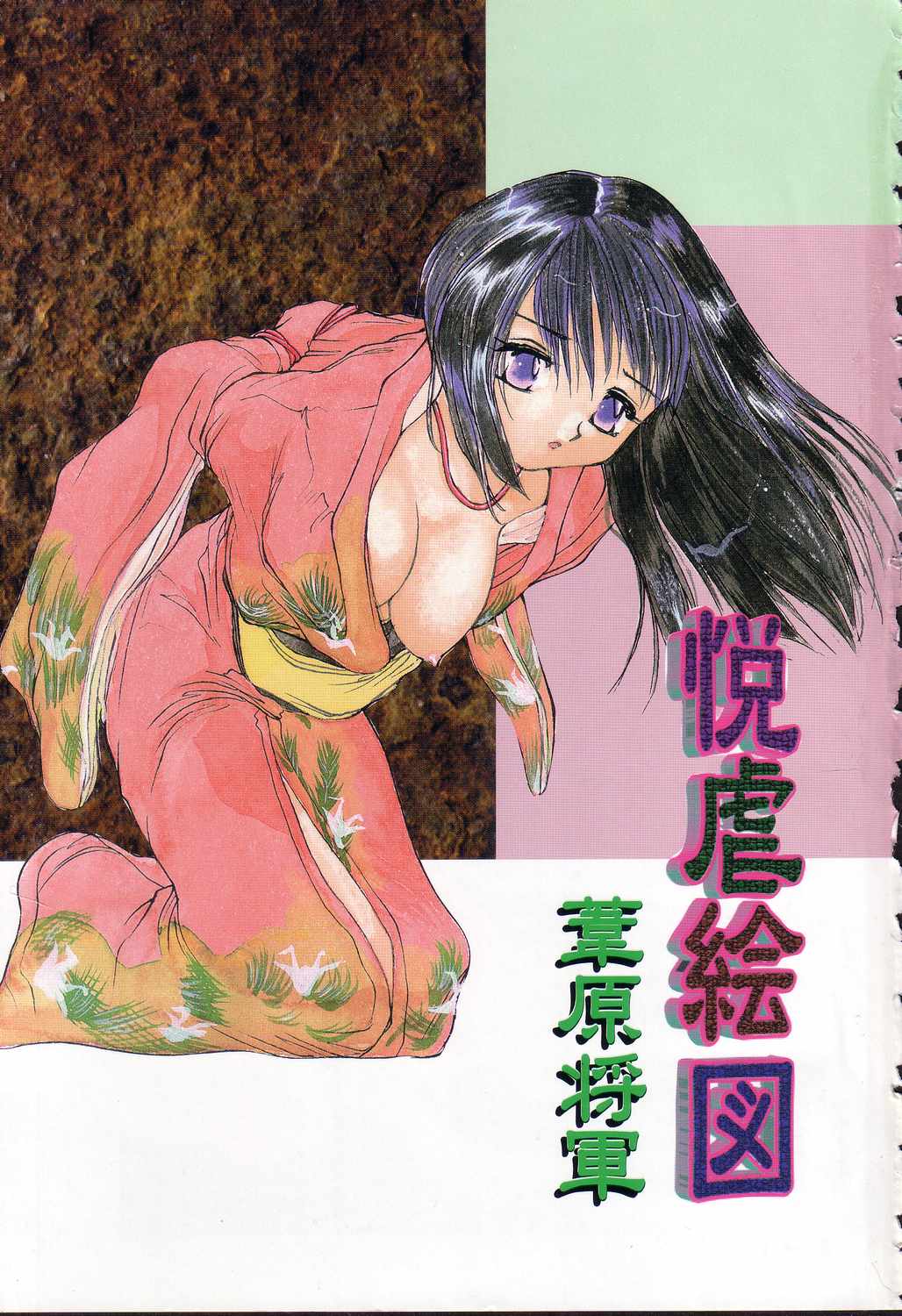 Etsugyaku Ezu page 3 full