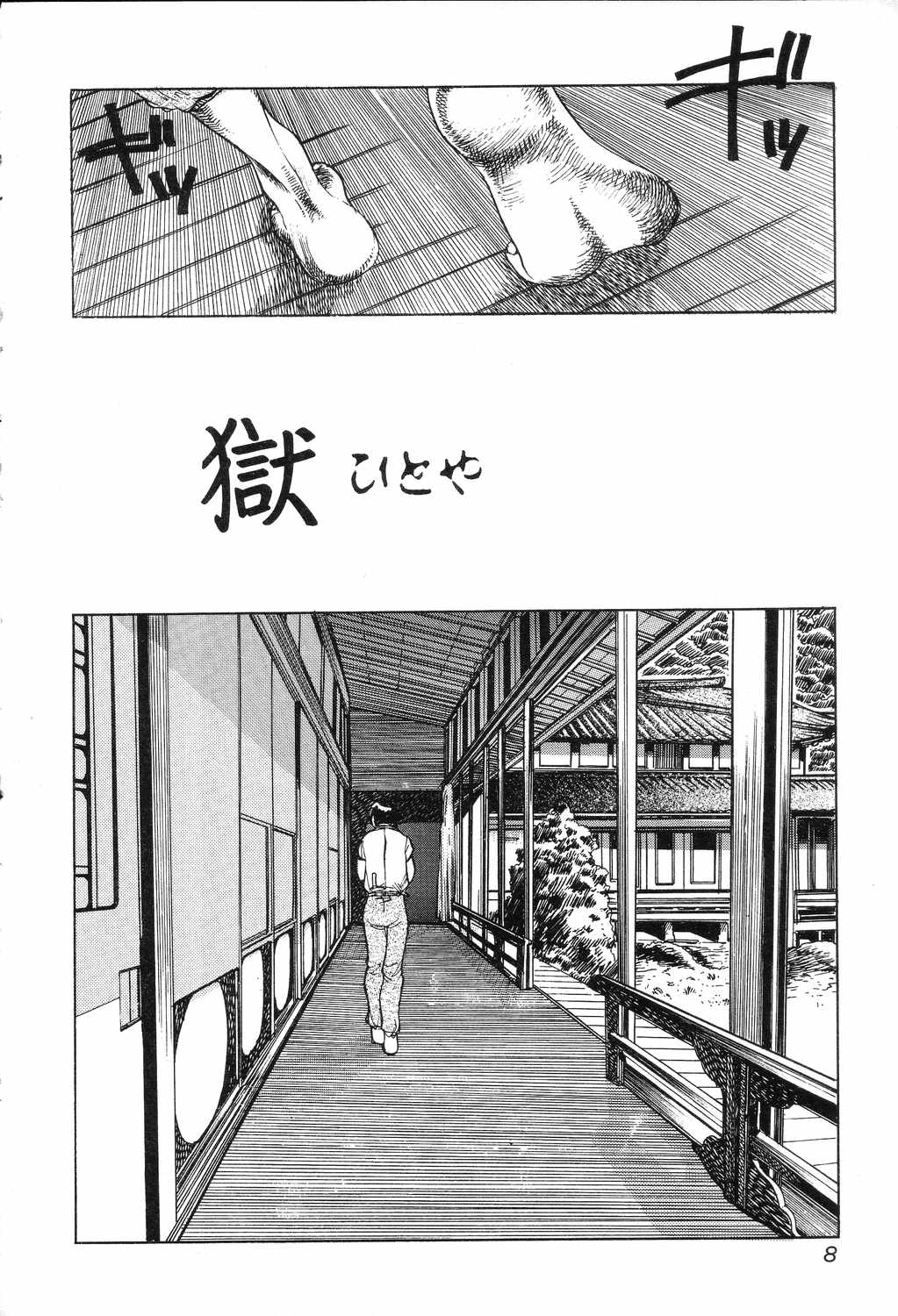 Etsugyaku Ezu page 8 full