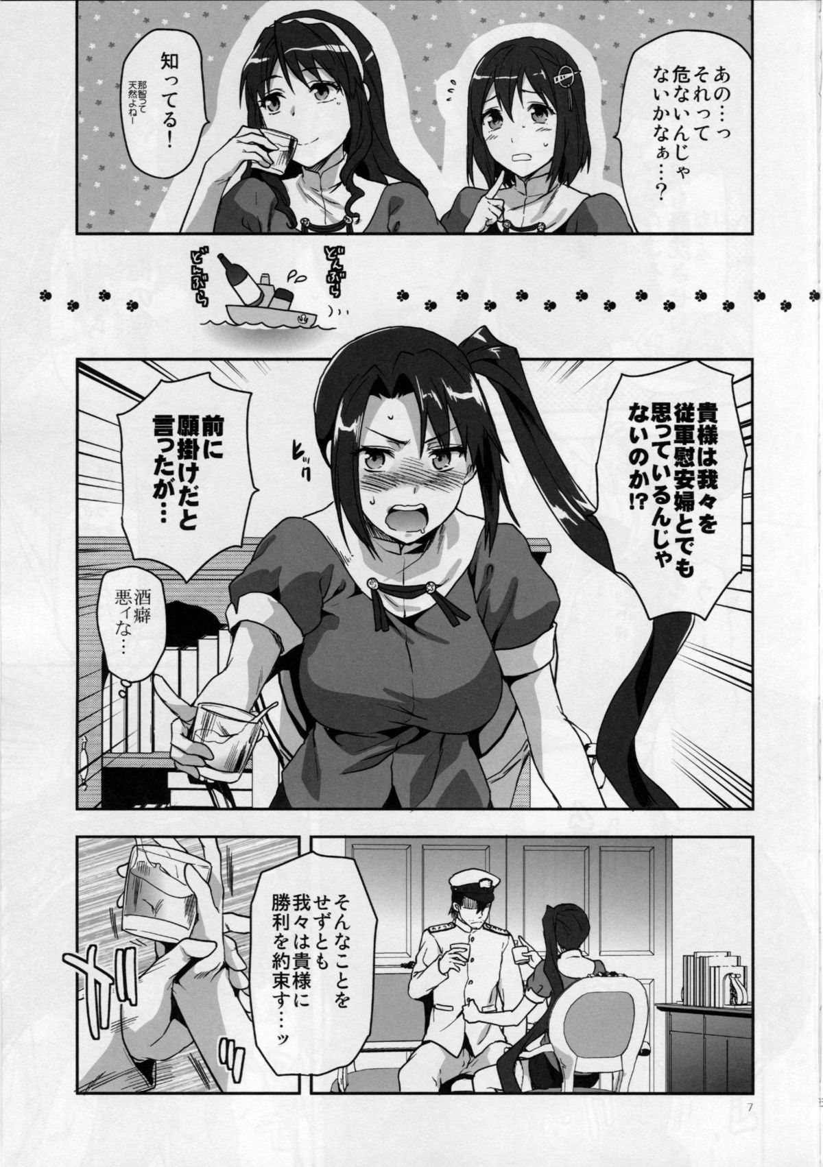 NACHI-ISM page 6 full