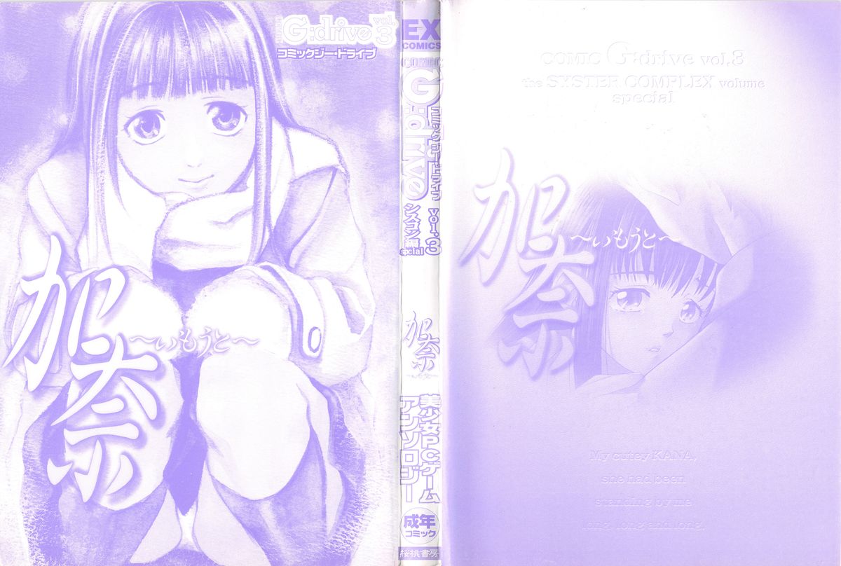 Comic G：drive Vol.3 Sis-con hen Special: Kana ~Imouto~ page 3 full
