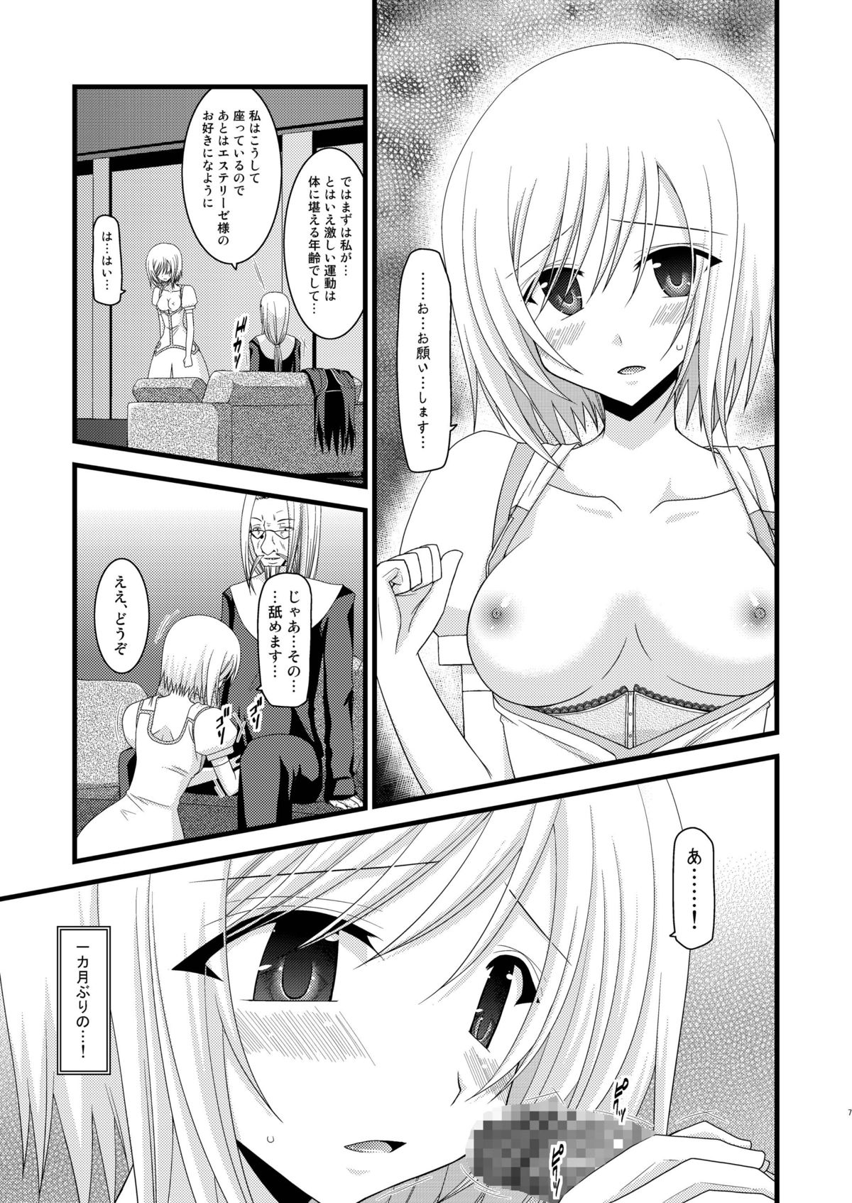 Mangetsu San Tan Sono San page 6 full