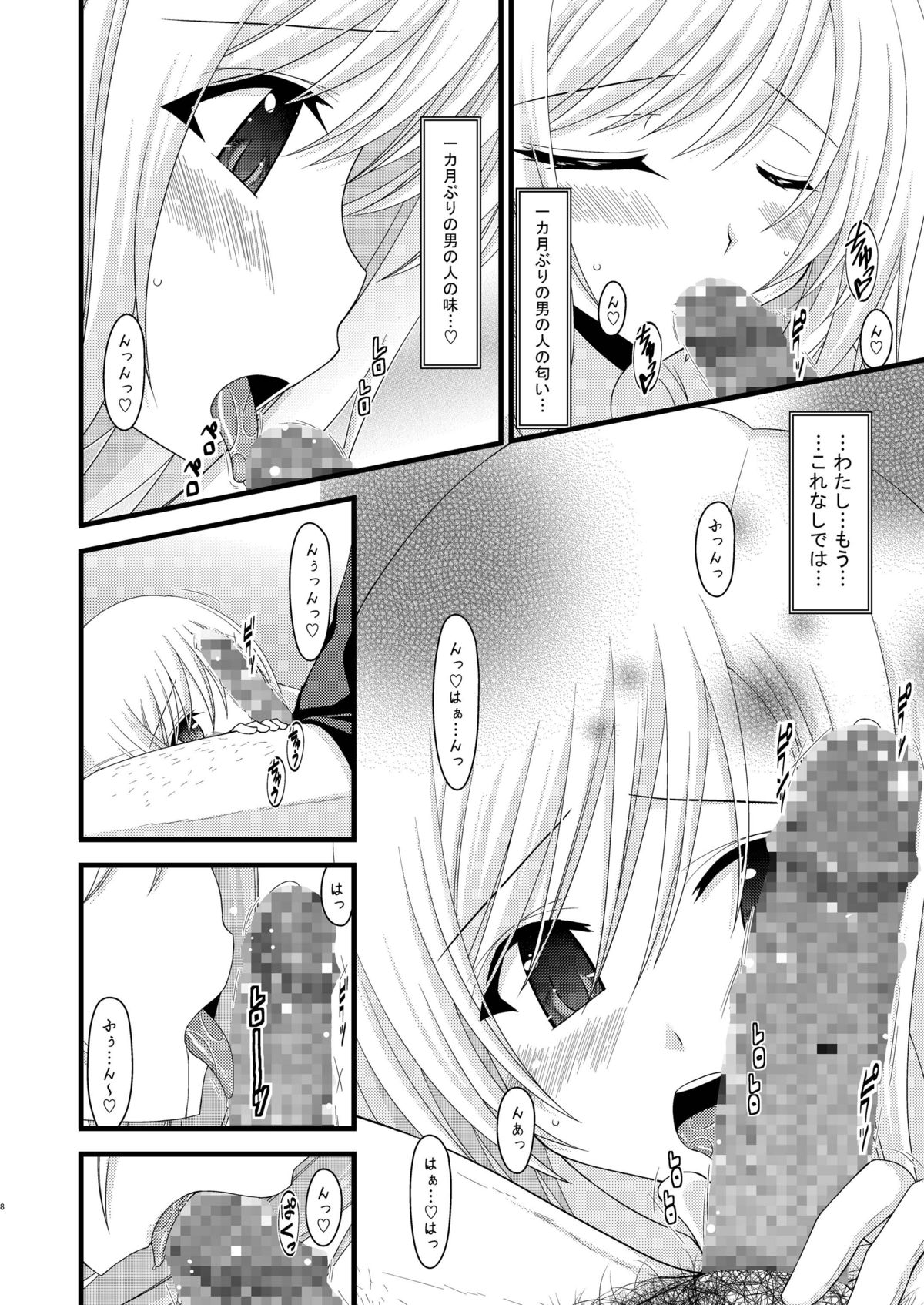 Mangetsu San Tan Sono San page 7 full