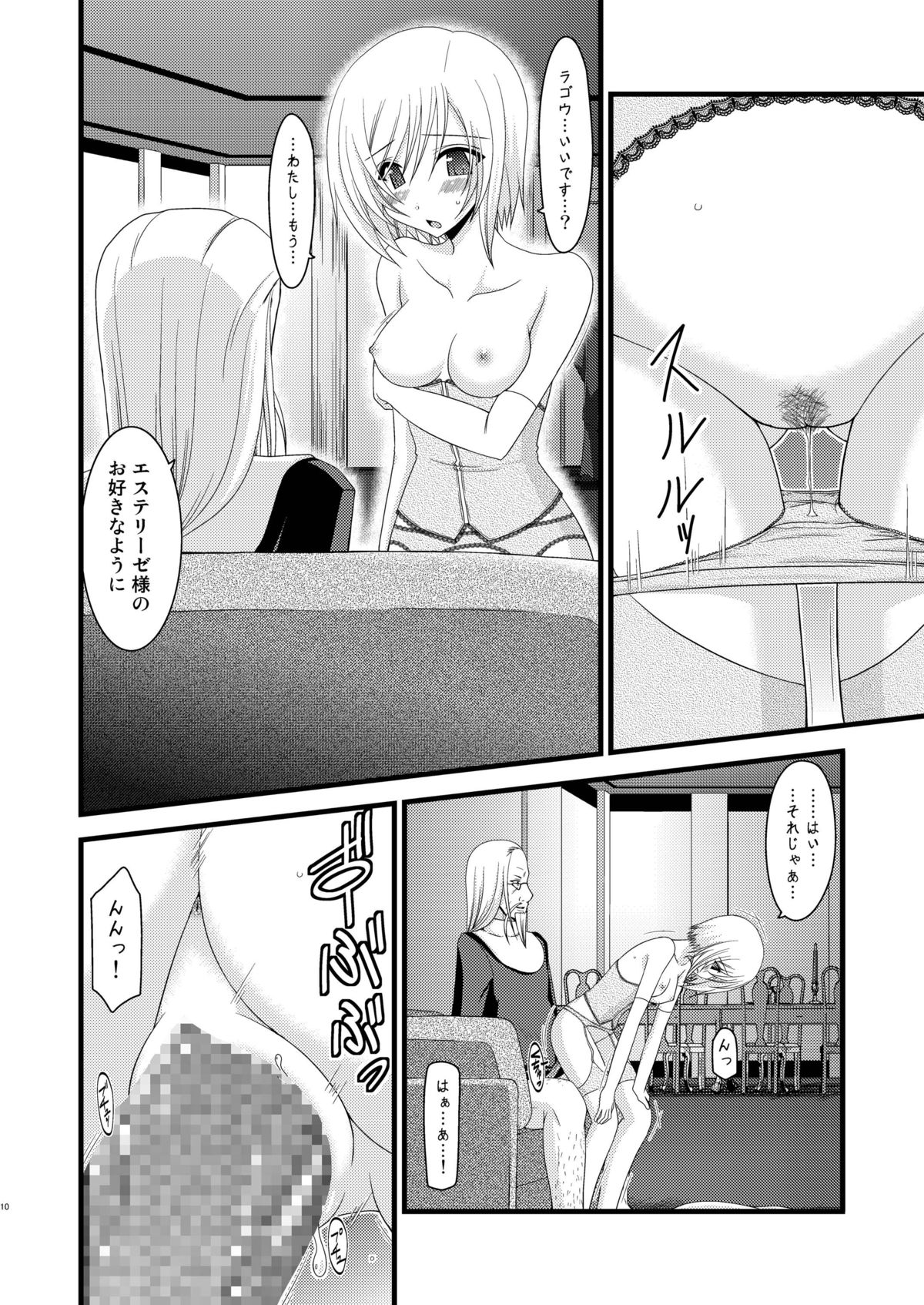 Mangetsu San Tan Sono San page 9 full