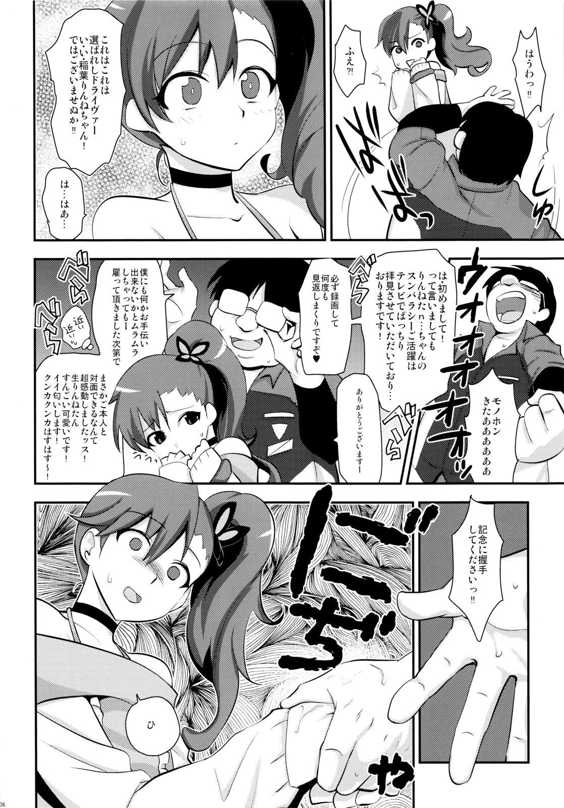 Zetsuboo-teki Maintenance page 5 full