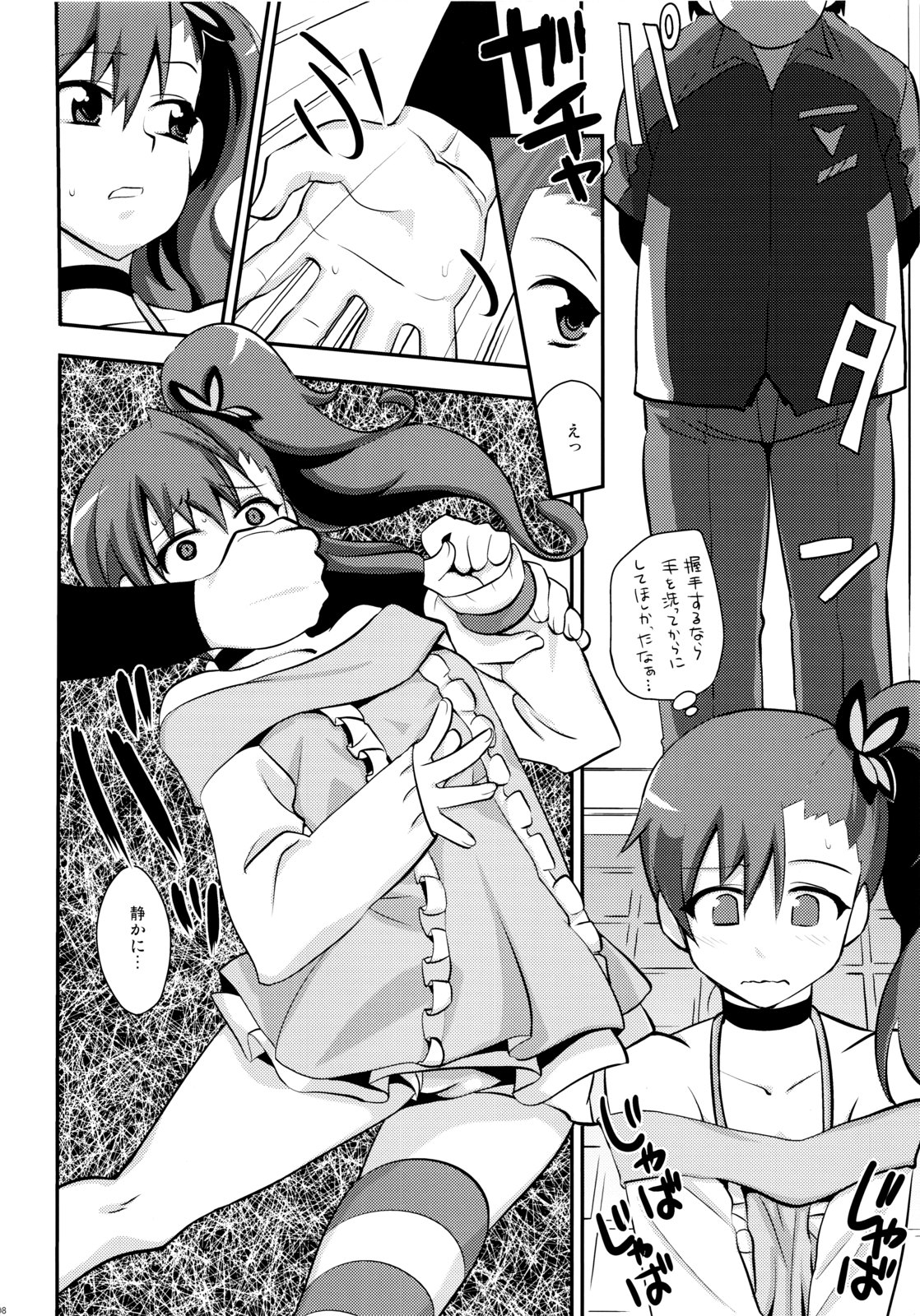 Zetsuboo-teki Maintenance page 7 full