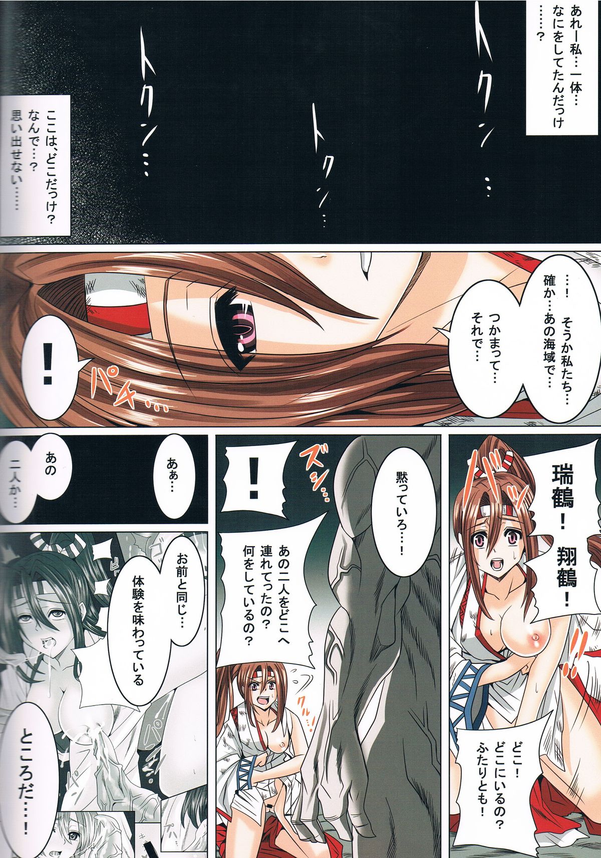 Shokukan Collection ~Shoukaku Zuikaku Botebara Kaizou~ page 2 full